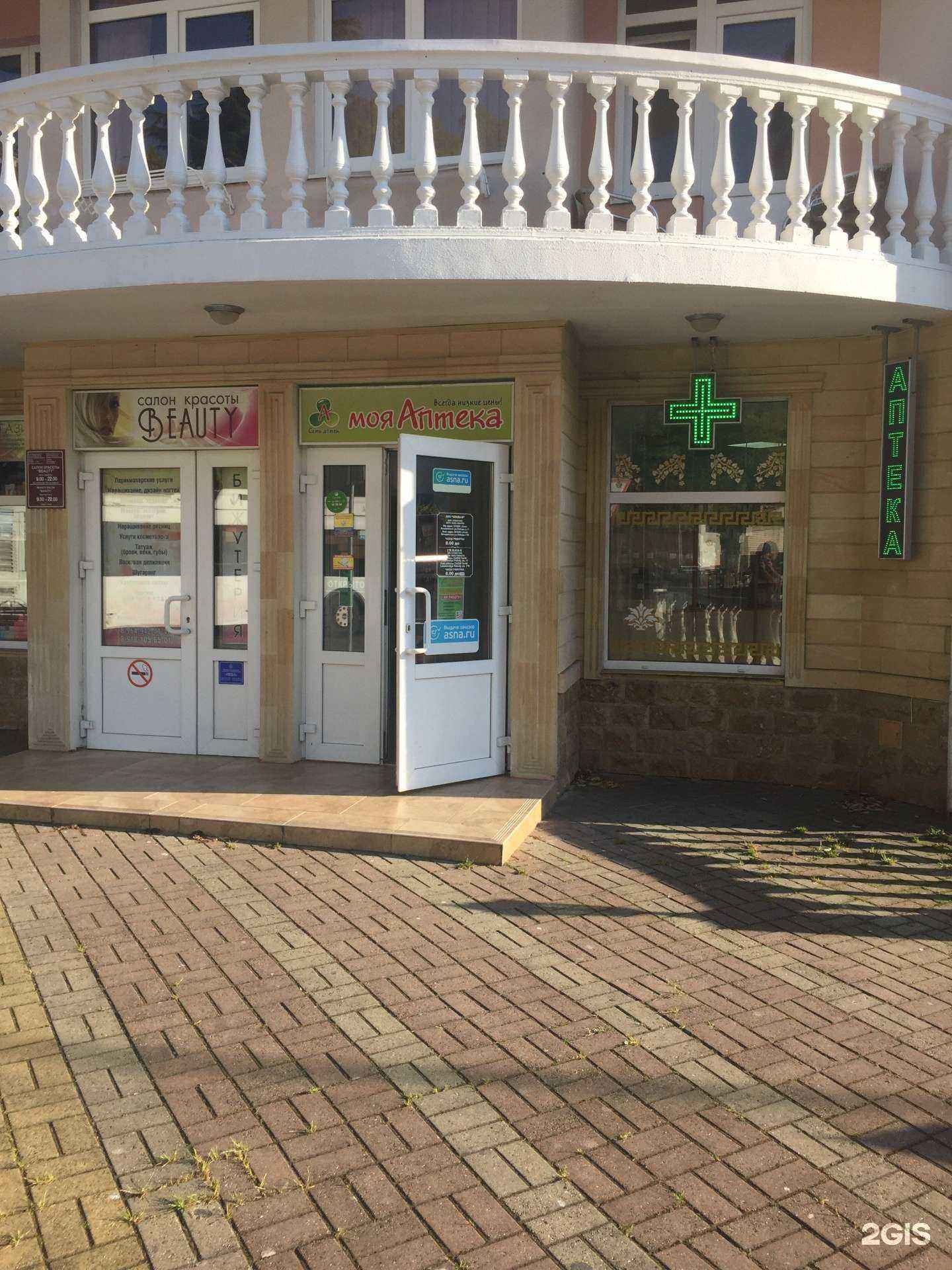 Отзывы на компанию Моя аптека в г. Сочи c фото