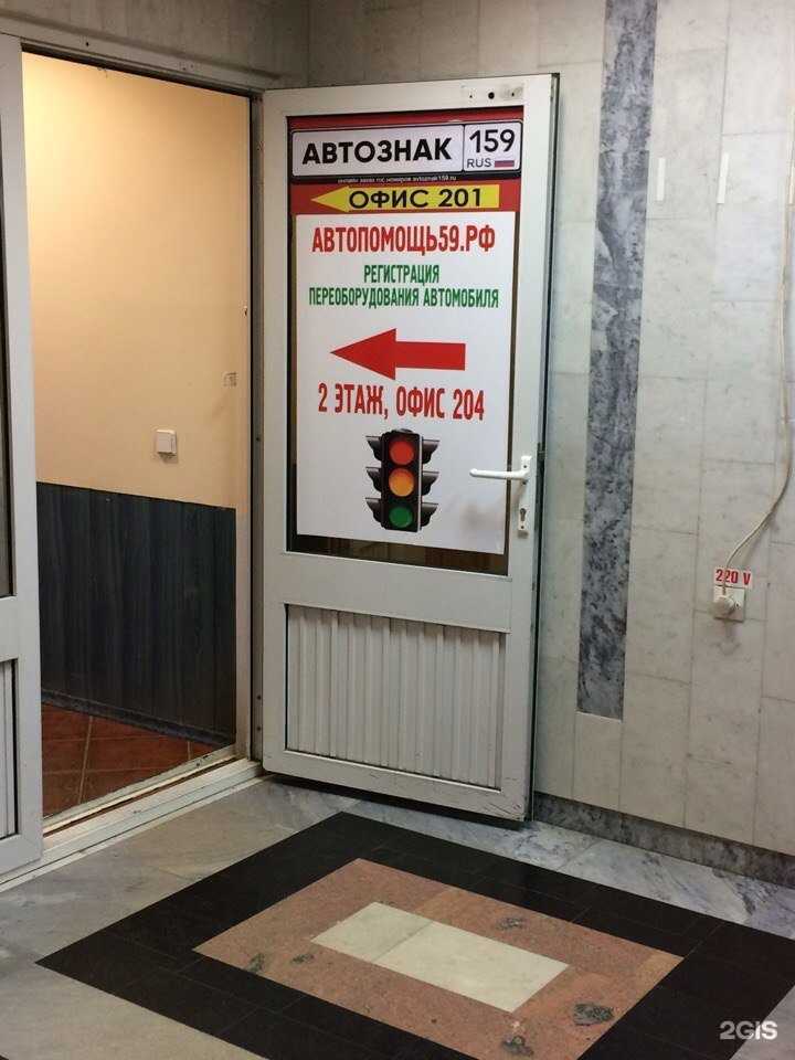 Отзывы на компанию Автознак159 в Перми c фото