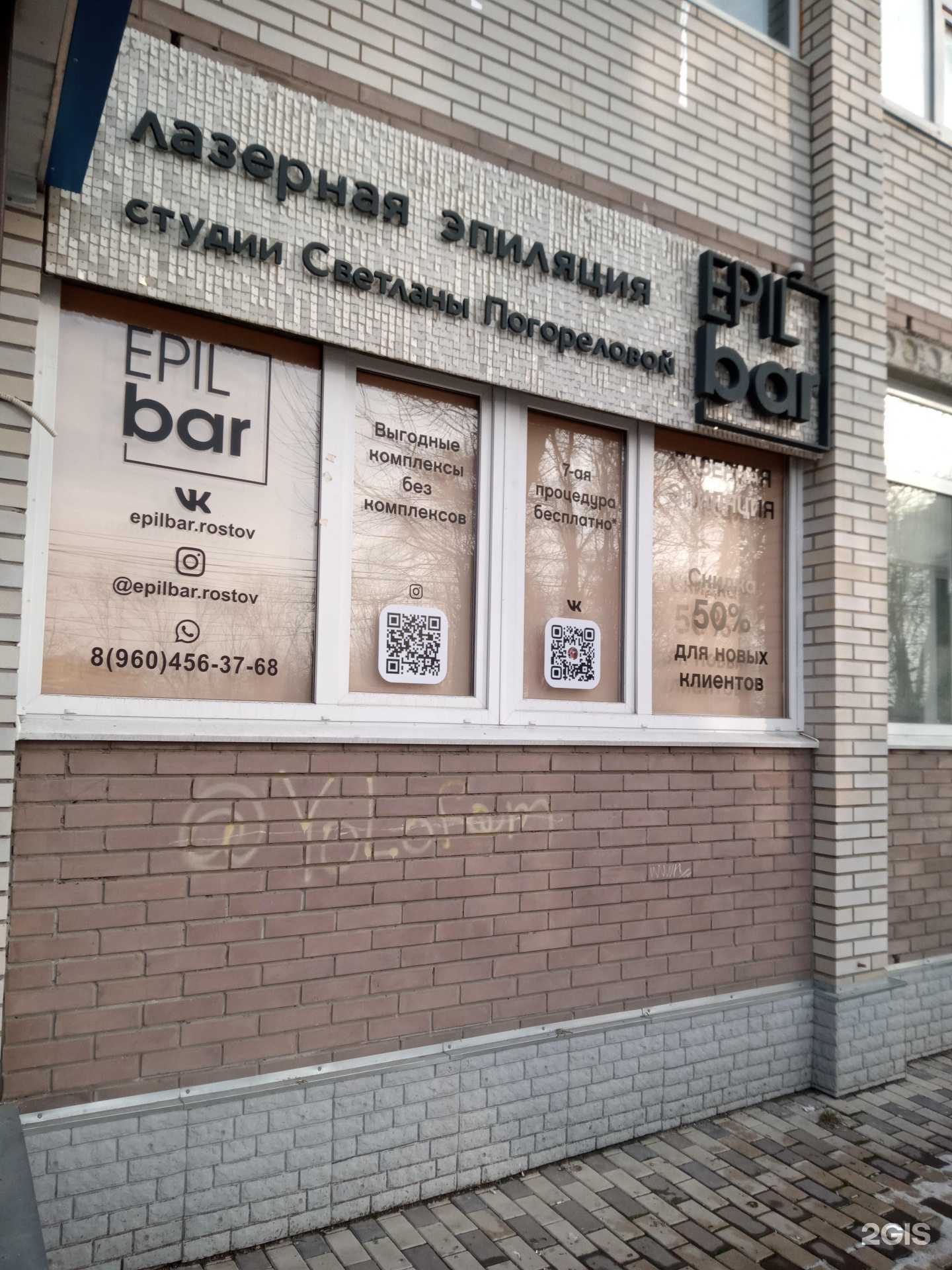 Отзывы на компанию EpilBar в г. Ростов-на-Дону c фото