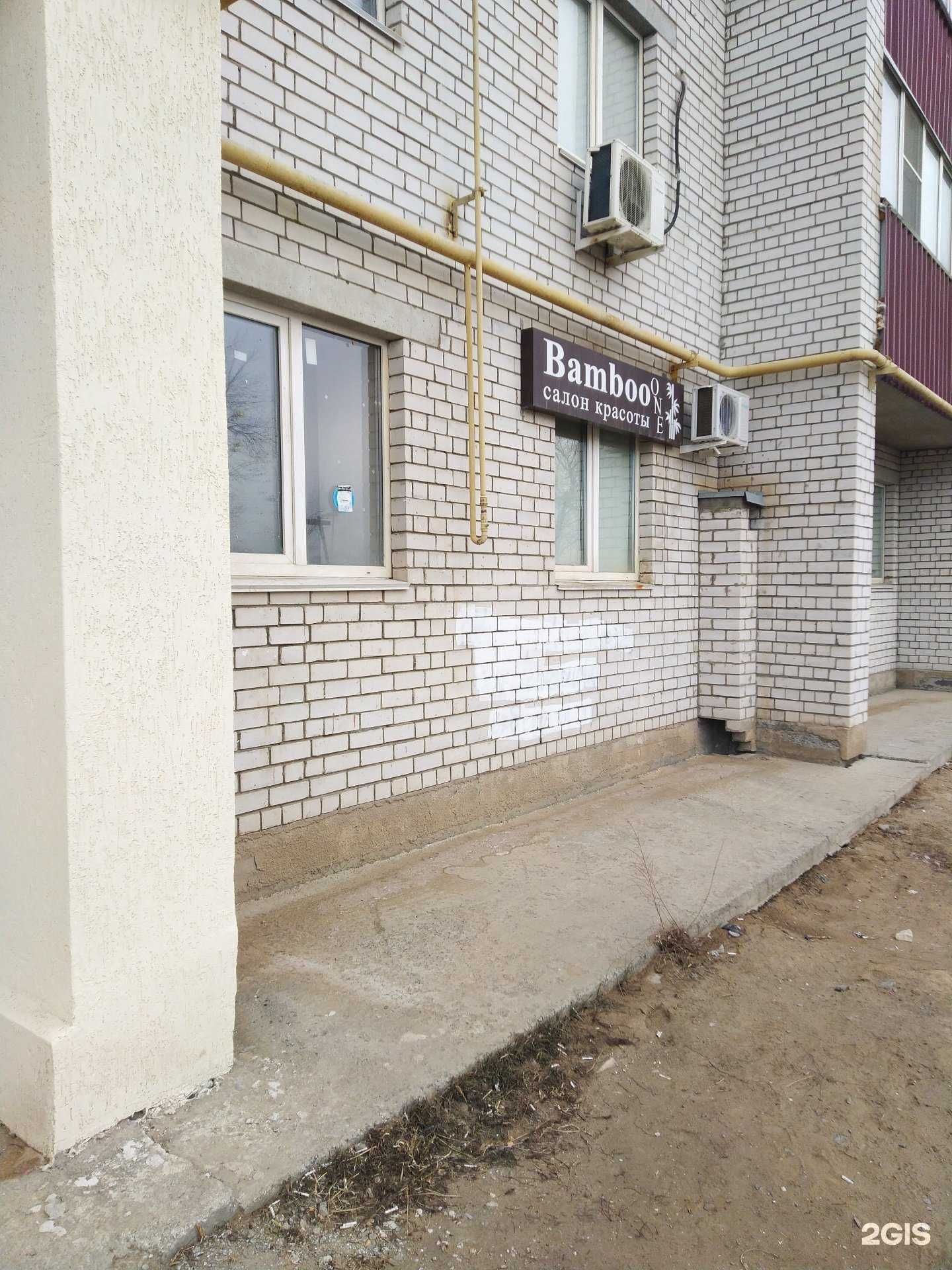 Отзывы на компанию Bamboo в Волжском c фото