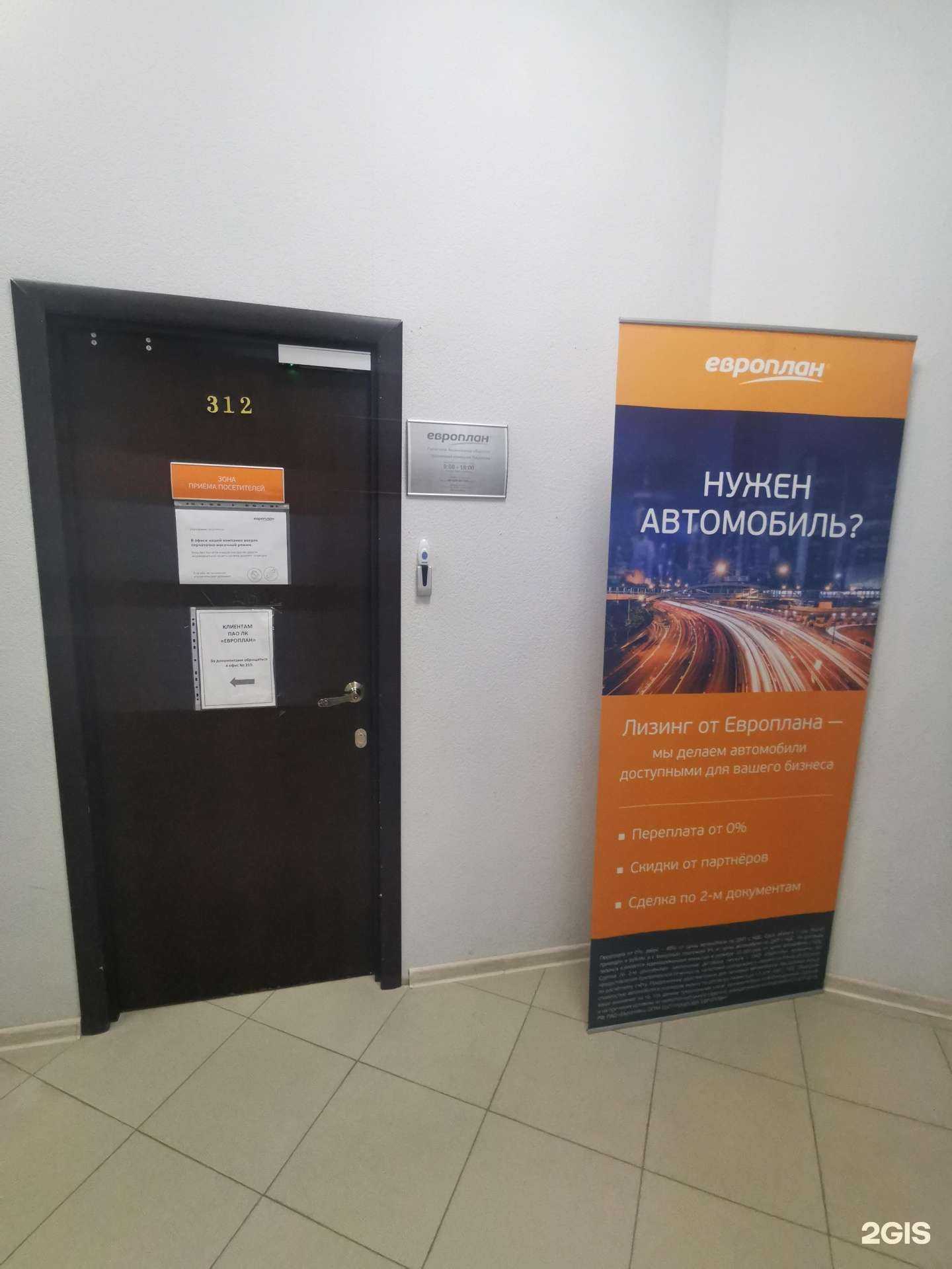 Отзывы на компанию Европлан в Новороссийске c фото