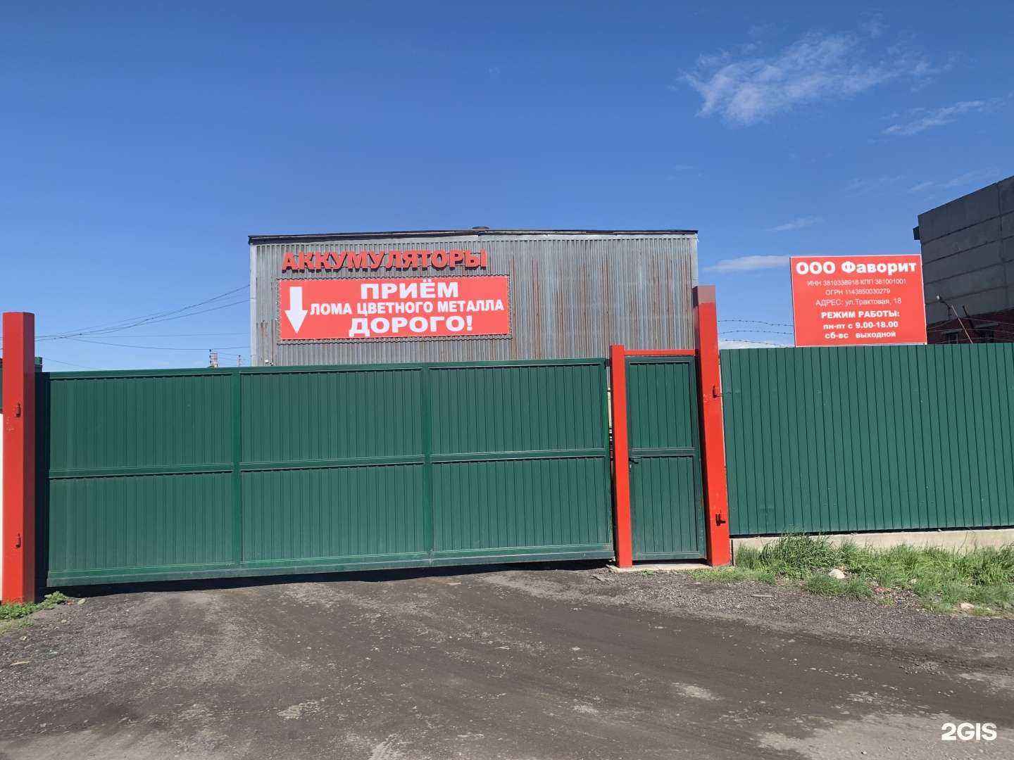 Отзывы на компанию Фаворит в г. Иркутск c фото