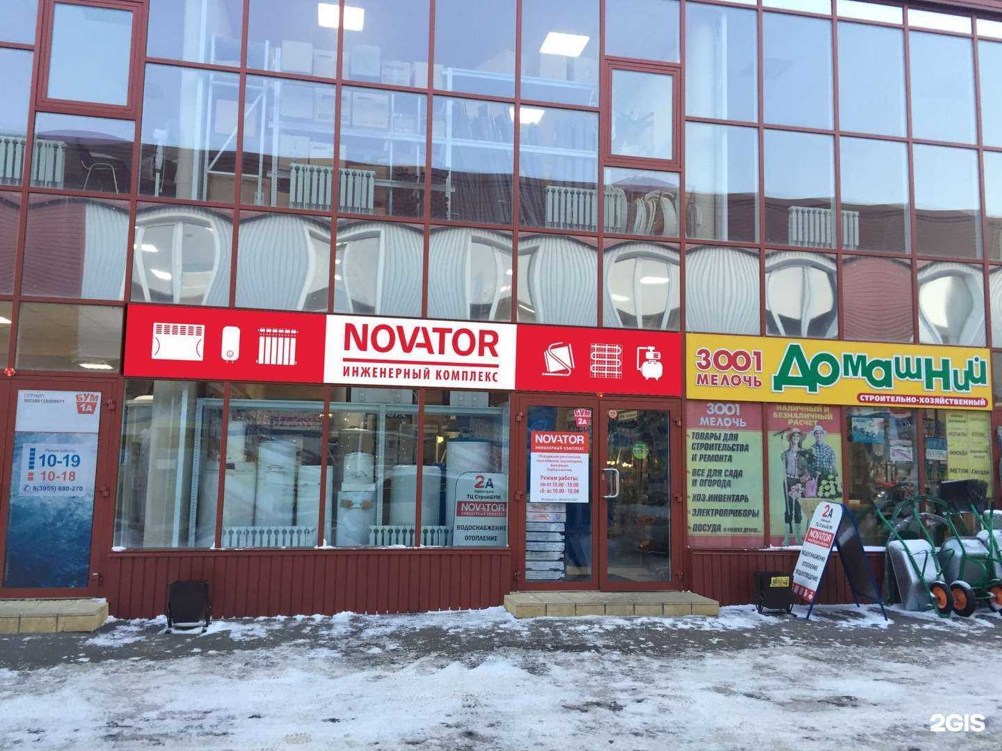 Отзывы на компанию Новатор в Ангарске c фото