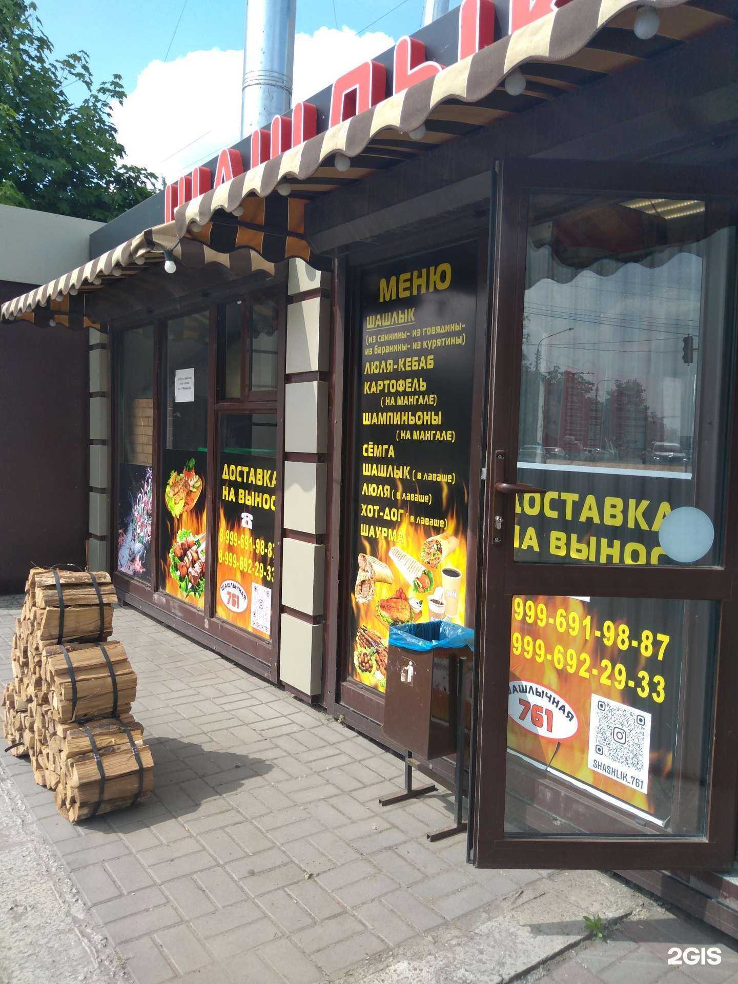 Отзывы на компанию Шашлычная 761 в Ростове-на-Дону c фото