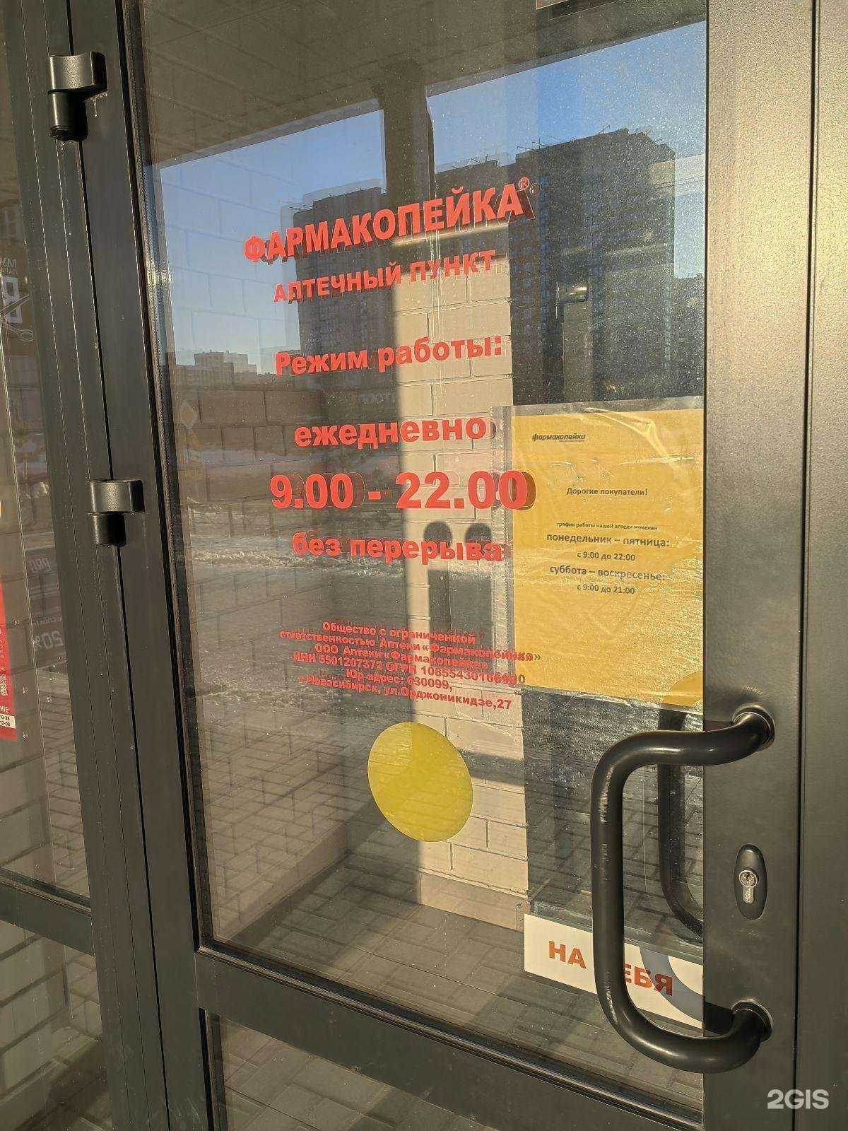 Отзывы на компанию Фармакопейка в г. Барнаул c фото