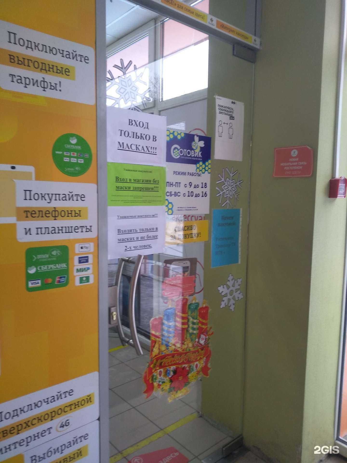 Отзывы на компанию Сотовик в г. Советск c фото