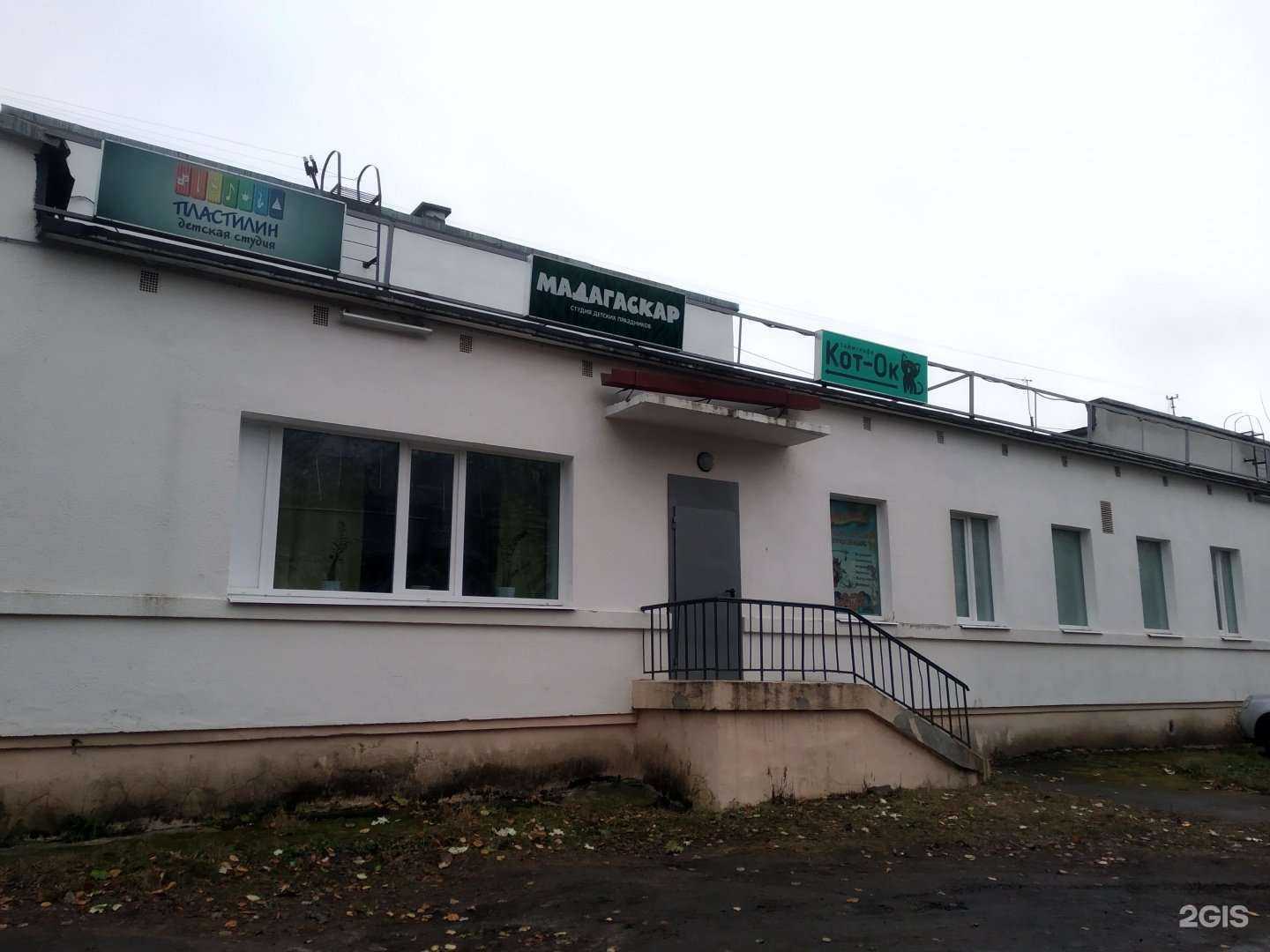 Отзывы на компанию Мадагаскар в г. Северодвинск c фото