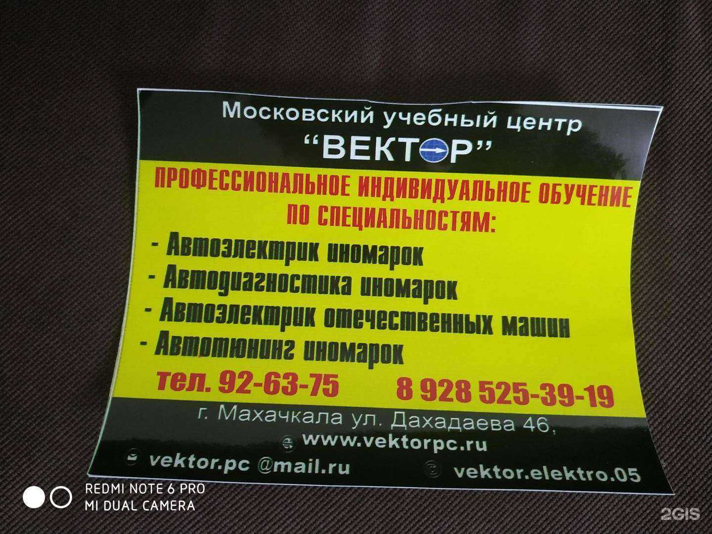 Отзывы на компанию Вектор в Махачкале c фото