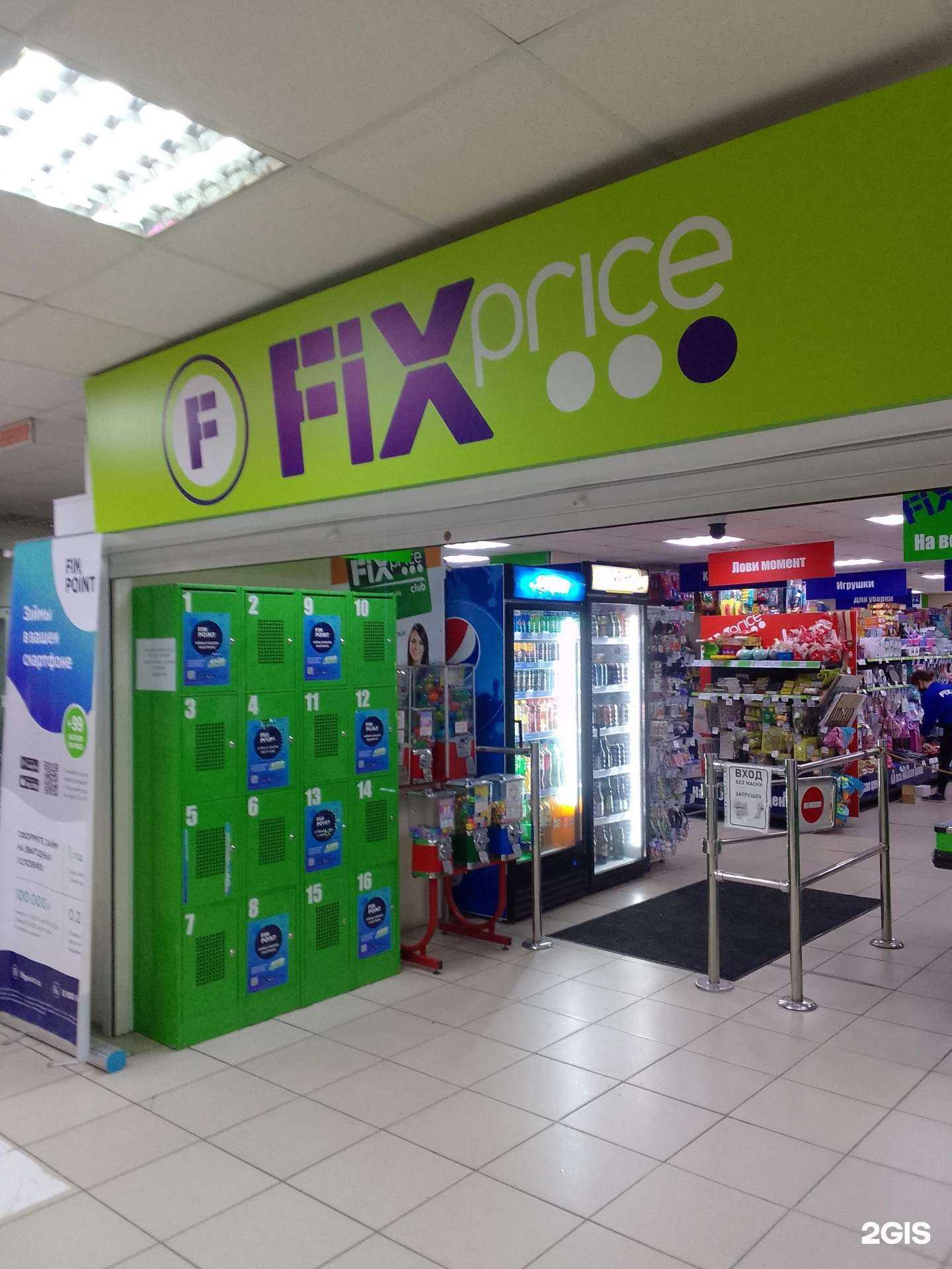 Отзывы на компанию Fix price в Брянске c фото