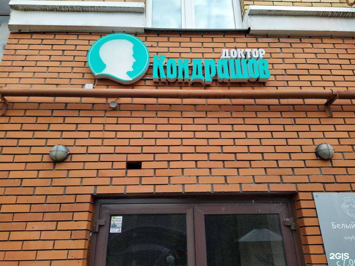 Отзывы на компанию Клиника доктора Кондрашова в Казани c фото