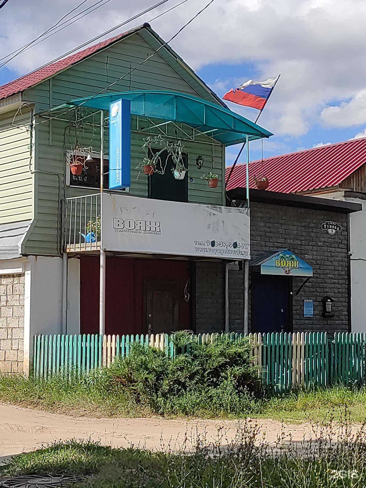 Отзывы на компанию ВОЯЖ в Коврове c фото