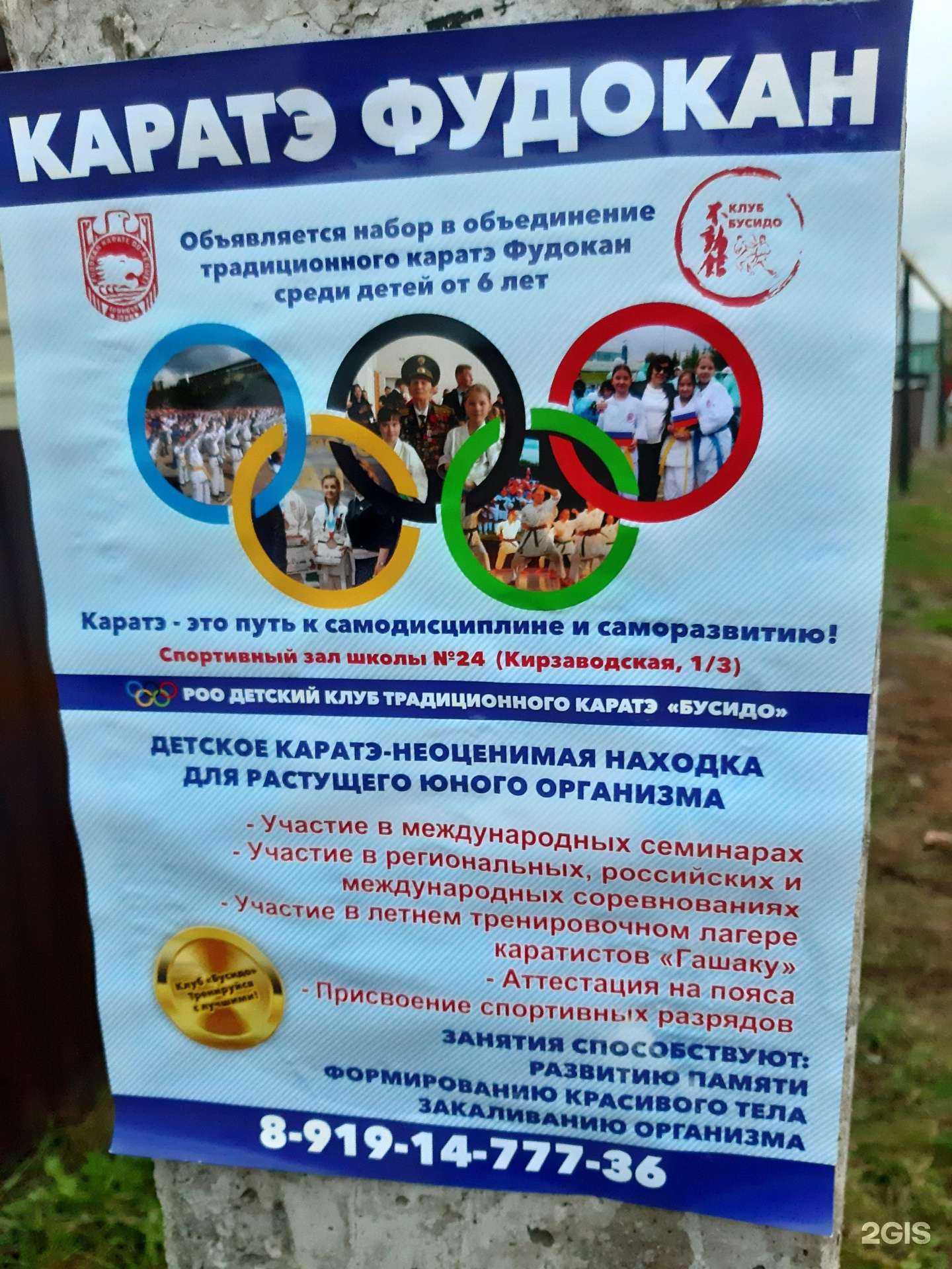 Отзывы на компанию Бусидо в Уфе c фото