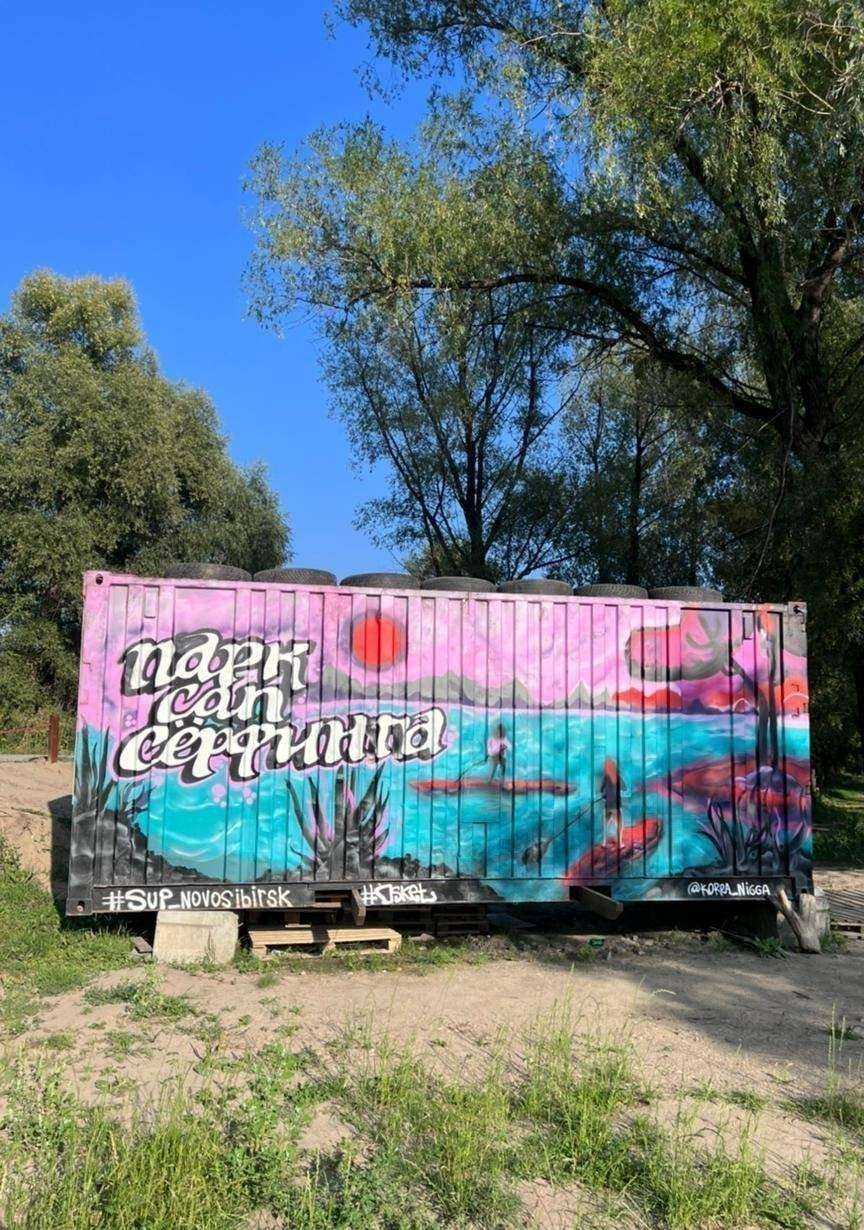 Отзывы на компанию Парк Sup-серфинга в Новосибирске c фото