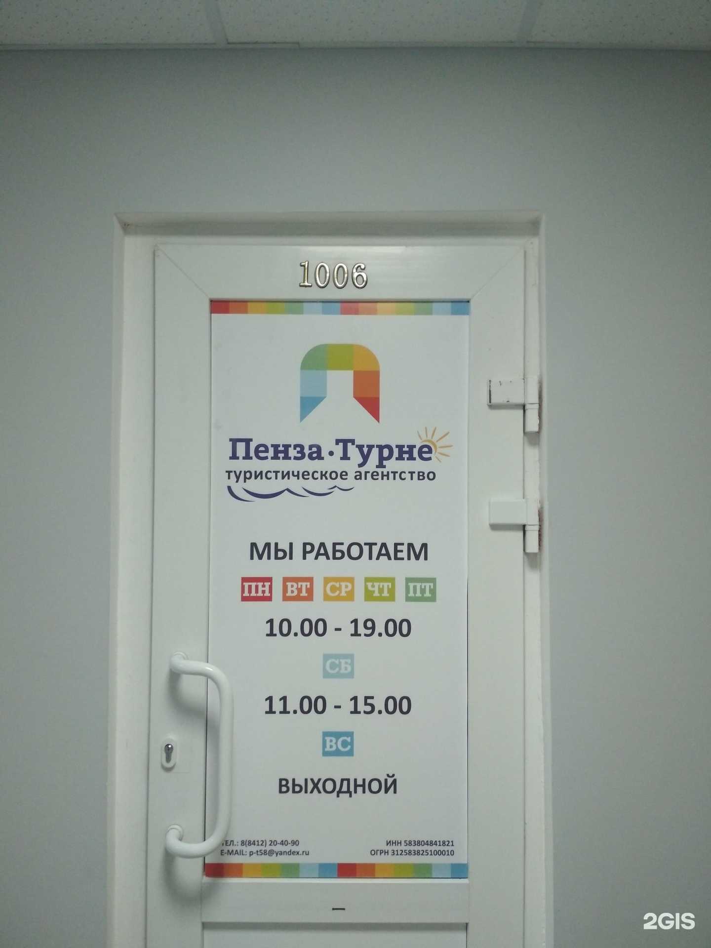 Отзывы на компанию Пенза-Турне в Пензе c фото