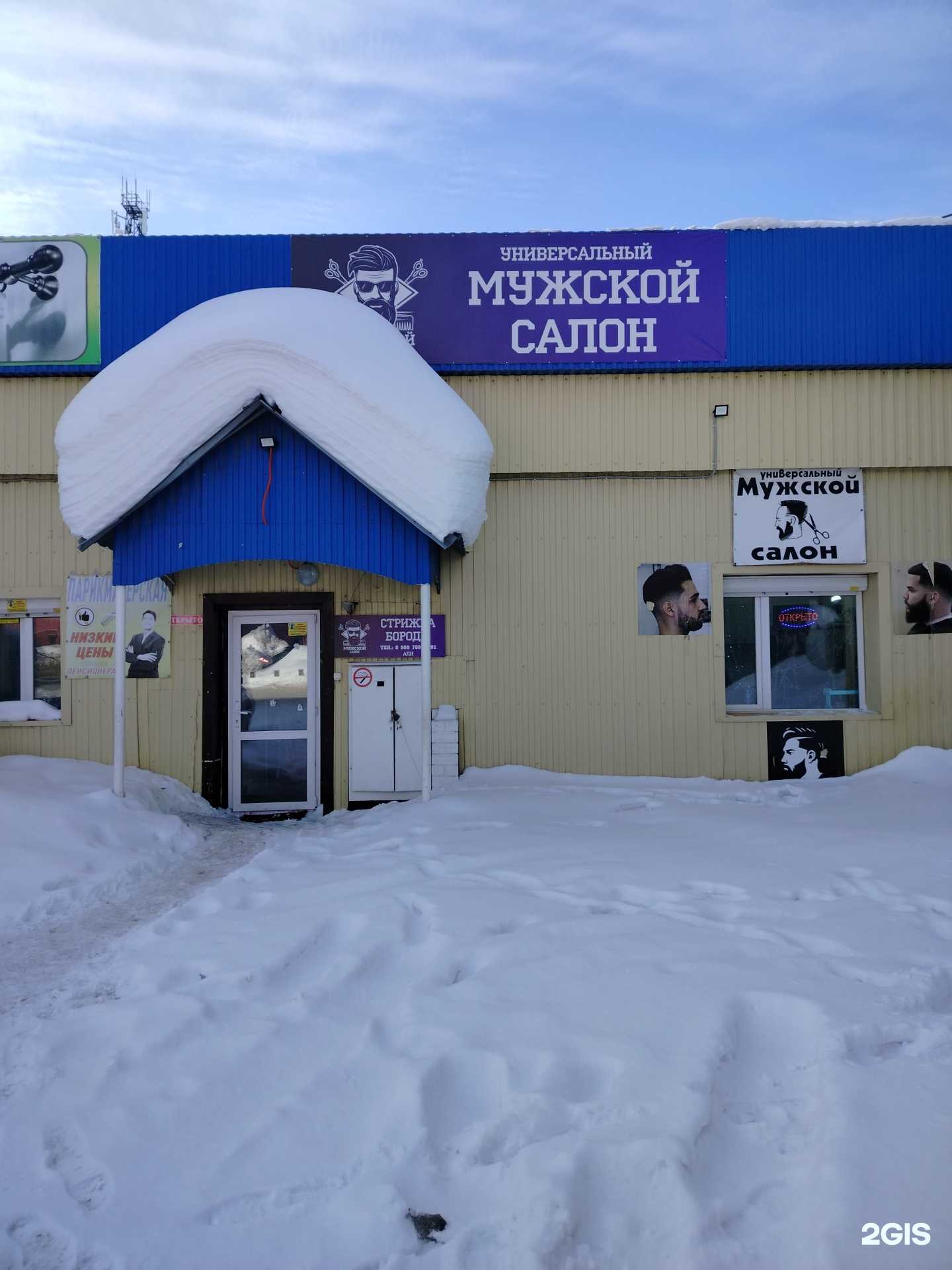 Отзывы на компанию Универсальный мужской салон в г. Сургут c фото