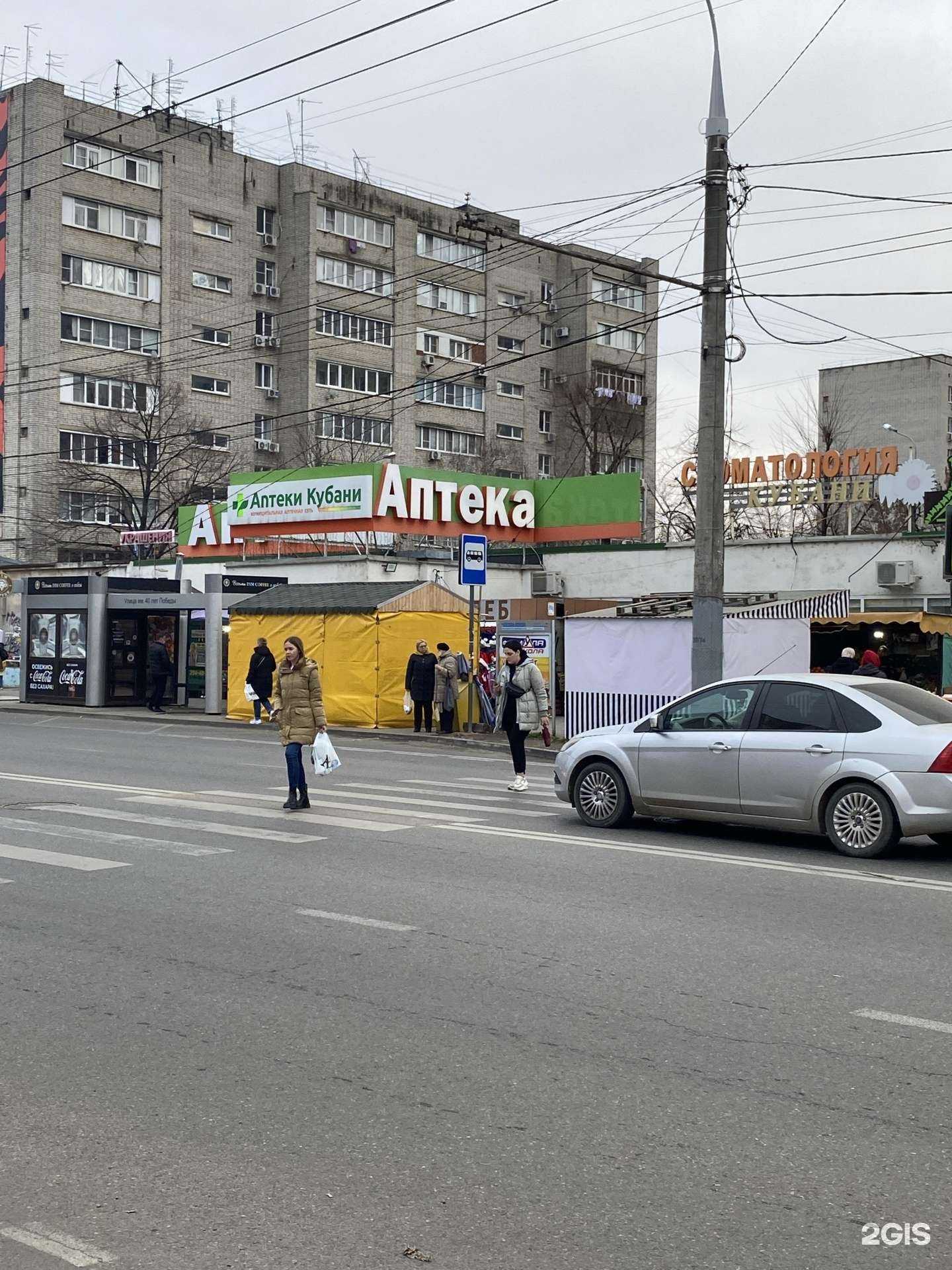 Отзывы на компанию Аптеки Кубани в Краснодаре c фото