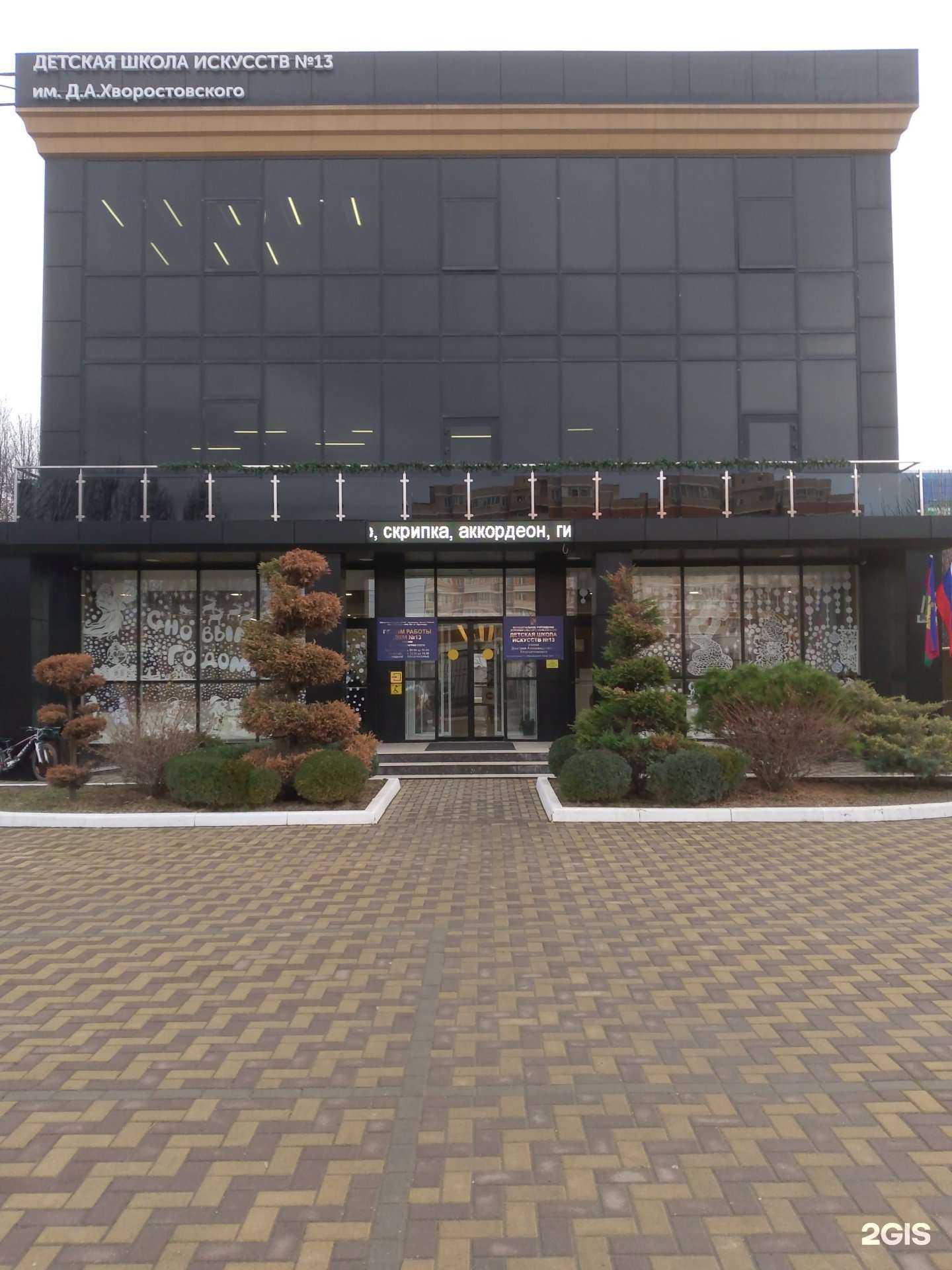 Отзывы на компанию Детская школа искусств №13 им. Д.А. Хворостовского в Краснодаре c фото