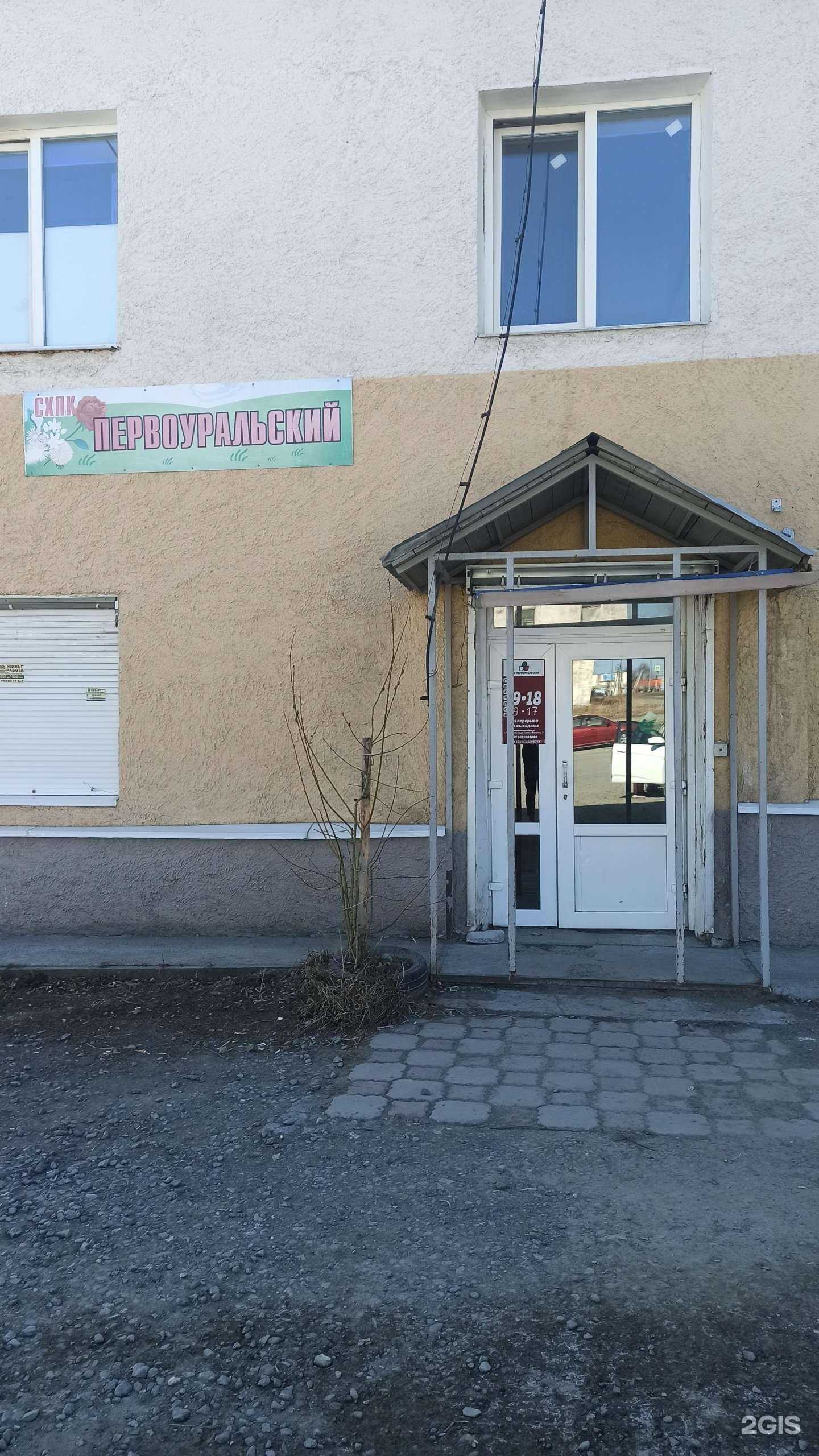 Отзывы на компанию Первоуральский в Первоуральске c фото