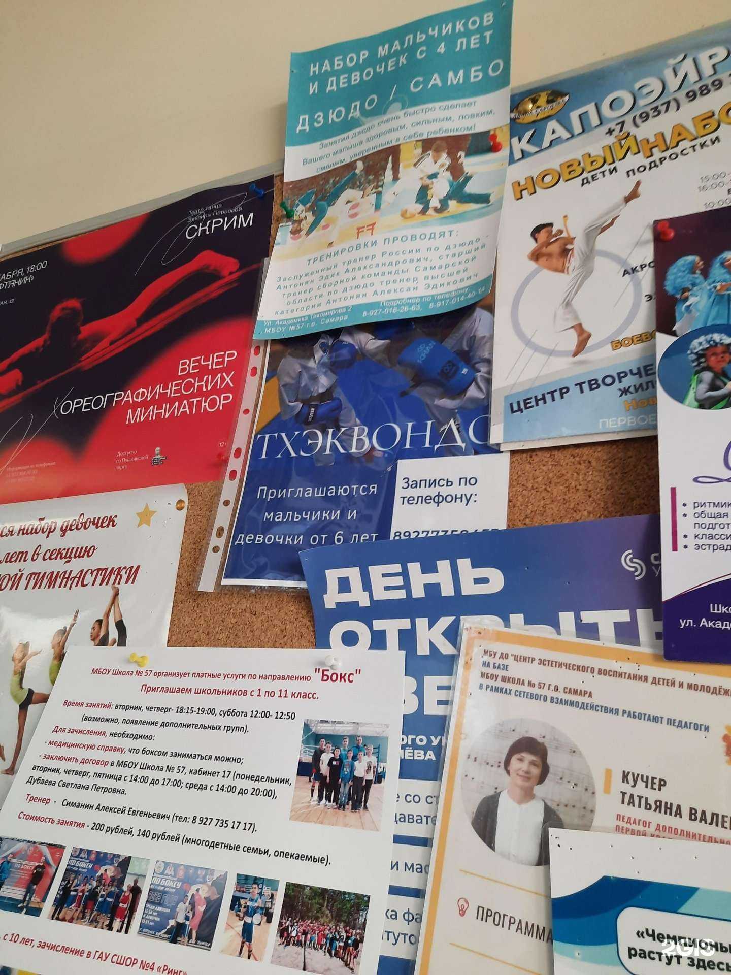 Отзывы на компанию Клуб тхэквондо в Самаре c фото