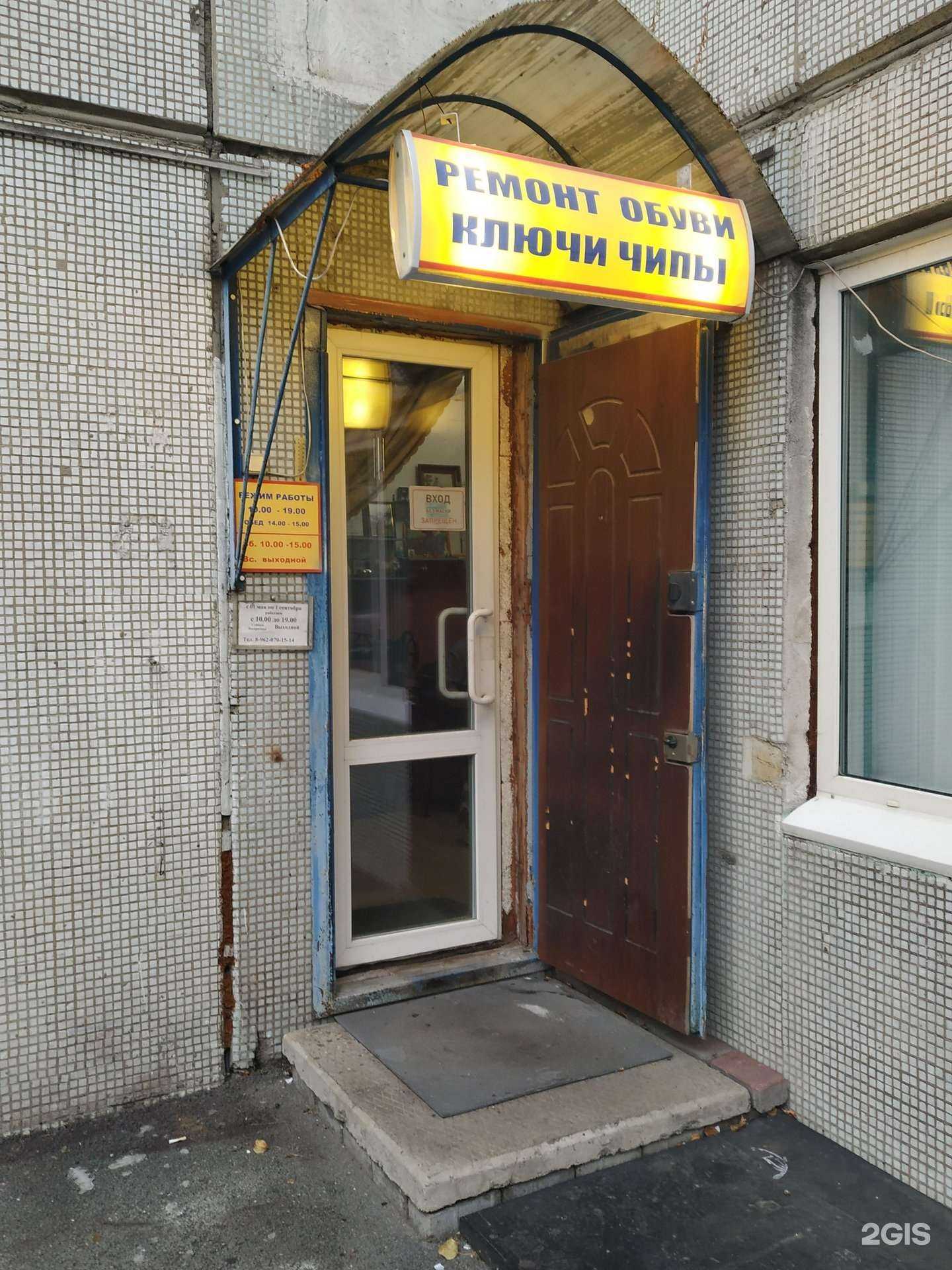 Отзывы на компанию Мастерская по ремонту обуви и изготовлению ключей в Красноярске c фото