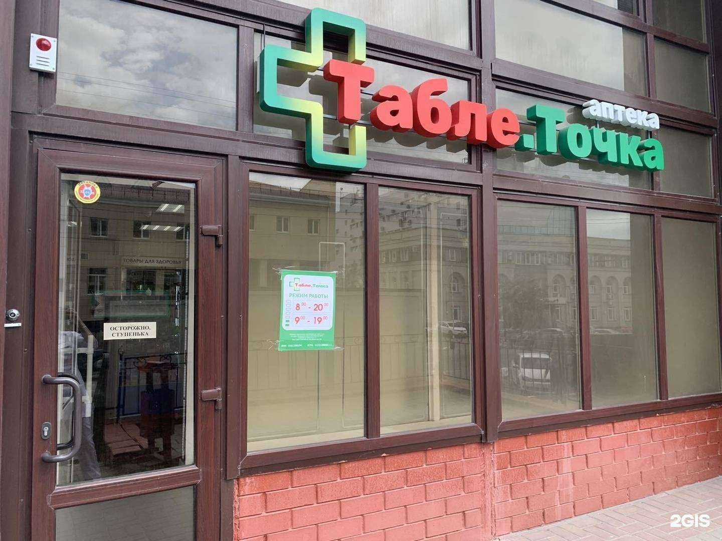 Отзывы на компанию Таблеточка в Белгороде c фото