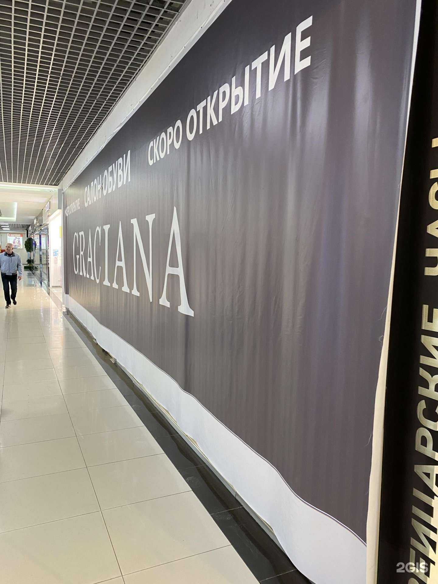 Отзывы на компанию Graciana в г. Оренбург c фото