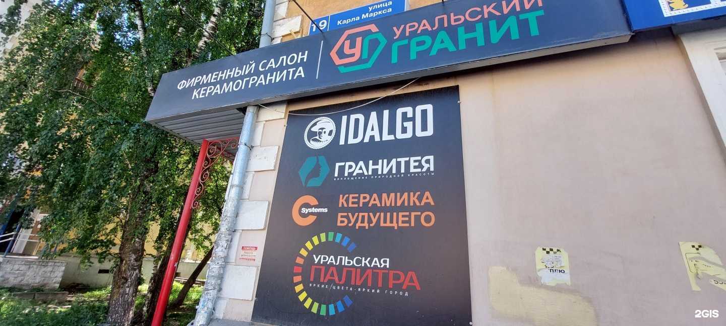 Отзывы на компанию Уральский гранит в г. Златоуст c фото