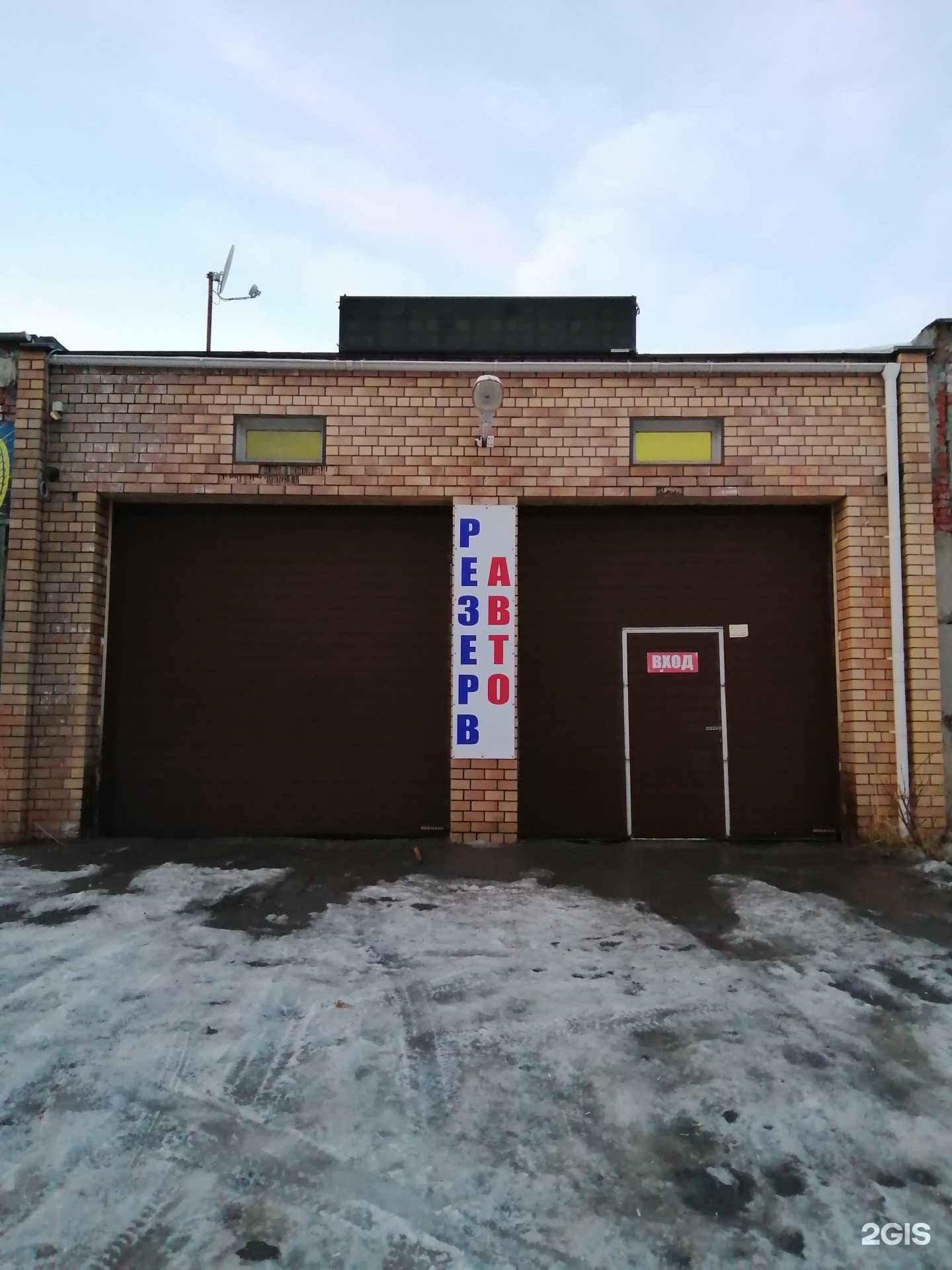 Отзывы на компанию Резерв-авто в Копейске c фото - фотография 2 из 2