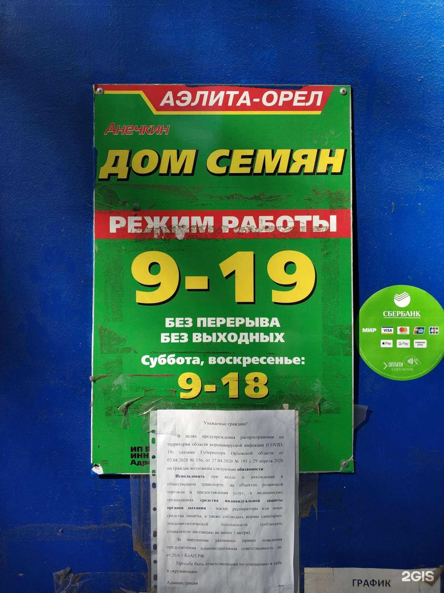 Отзывы на компанию Аэлита-Орел в г. Орёл c фото