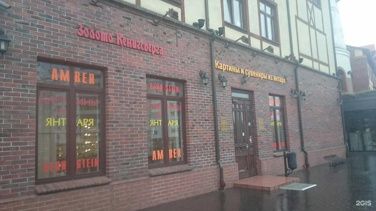 Отзывы на компанию Золото Кенигсберга в г. Калининград c фото