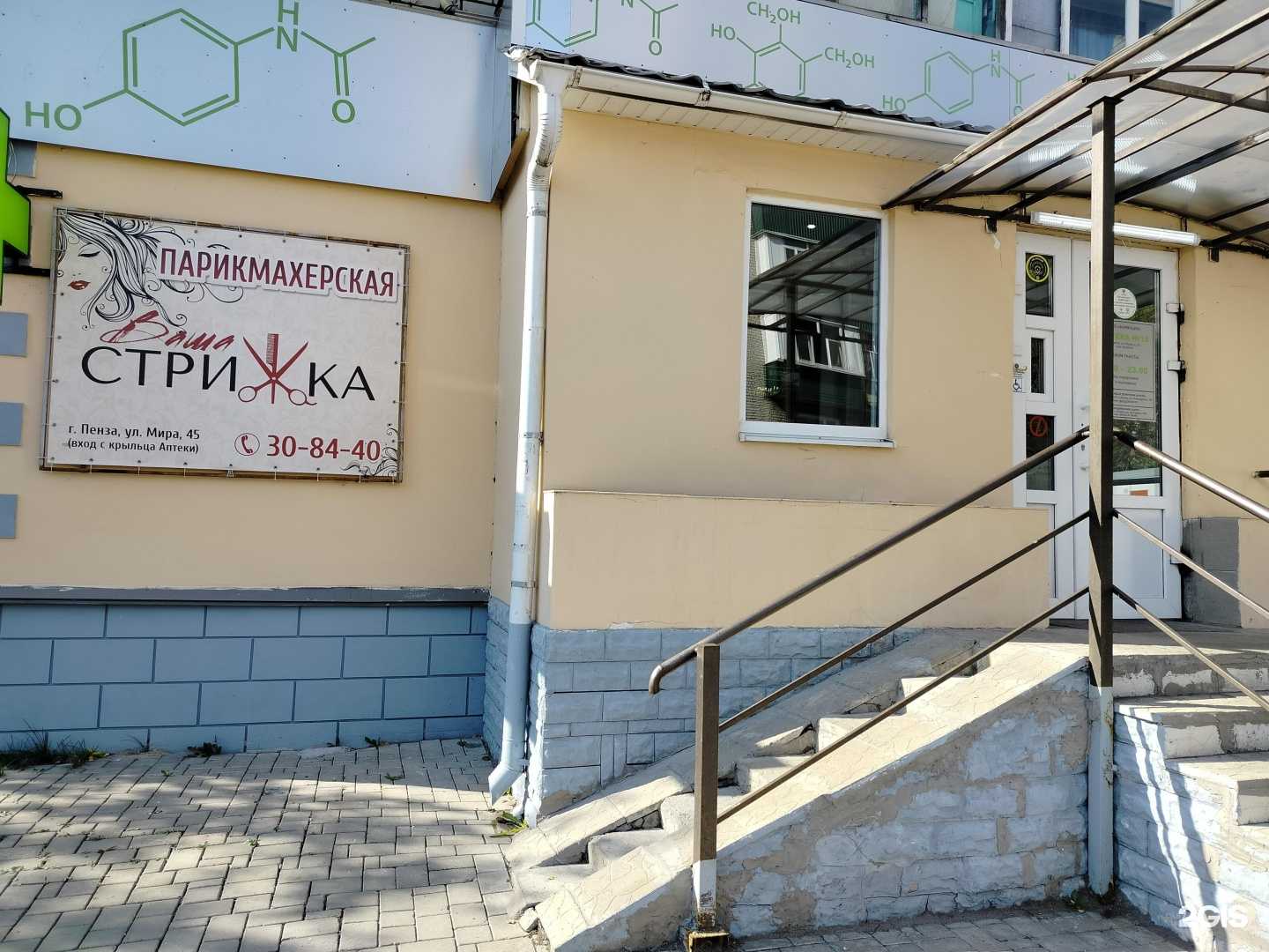 Отзывы на компанию Ваша стрижка в Пензе c фото