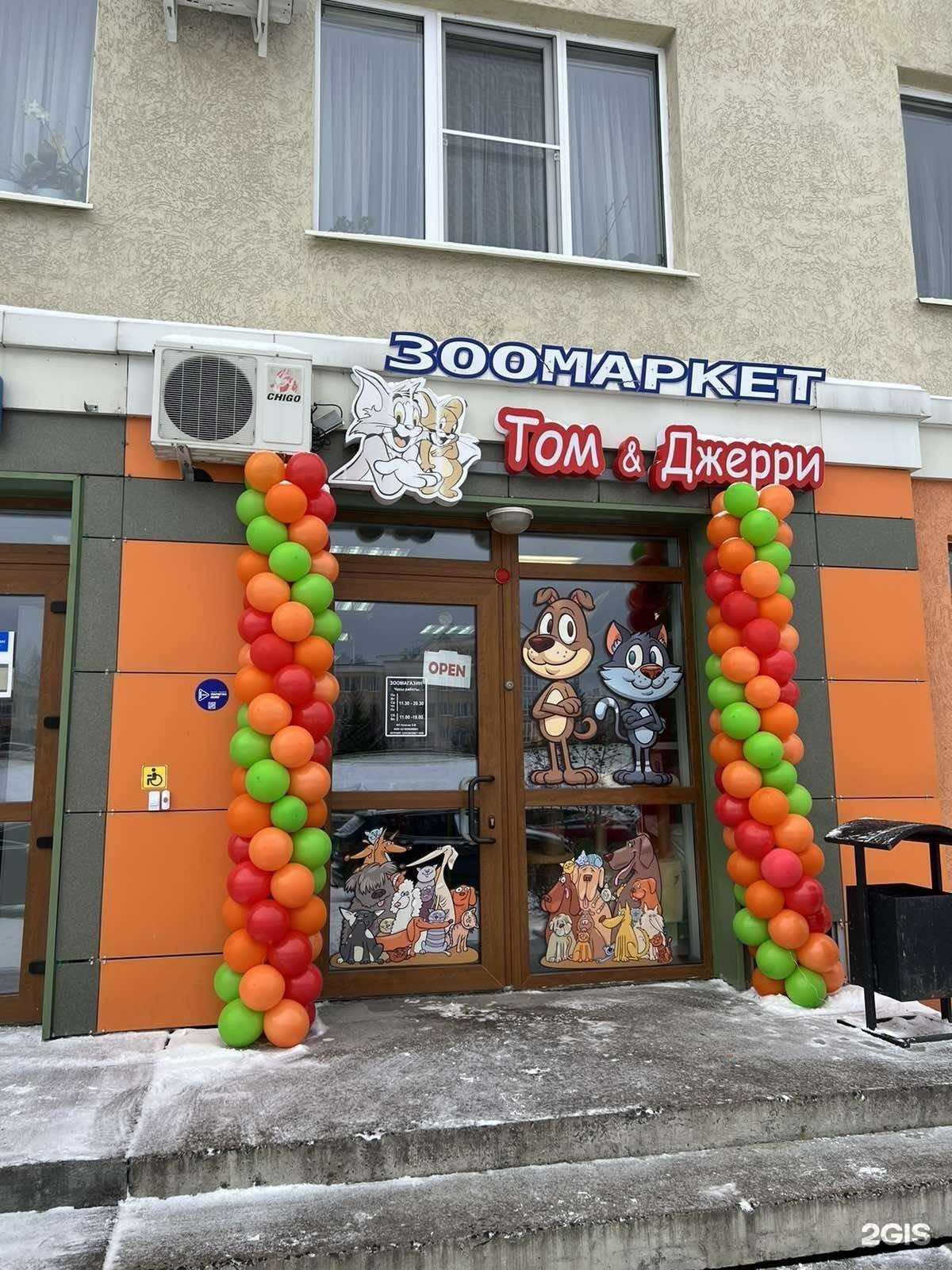 Отзывы на компанию Том и Джерри в г. Кемерово c фото