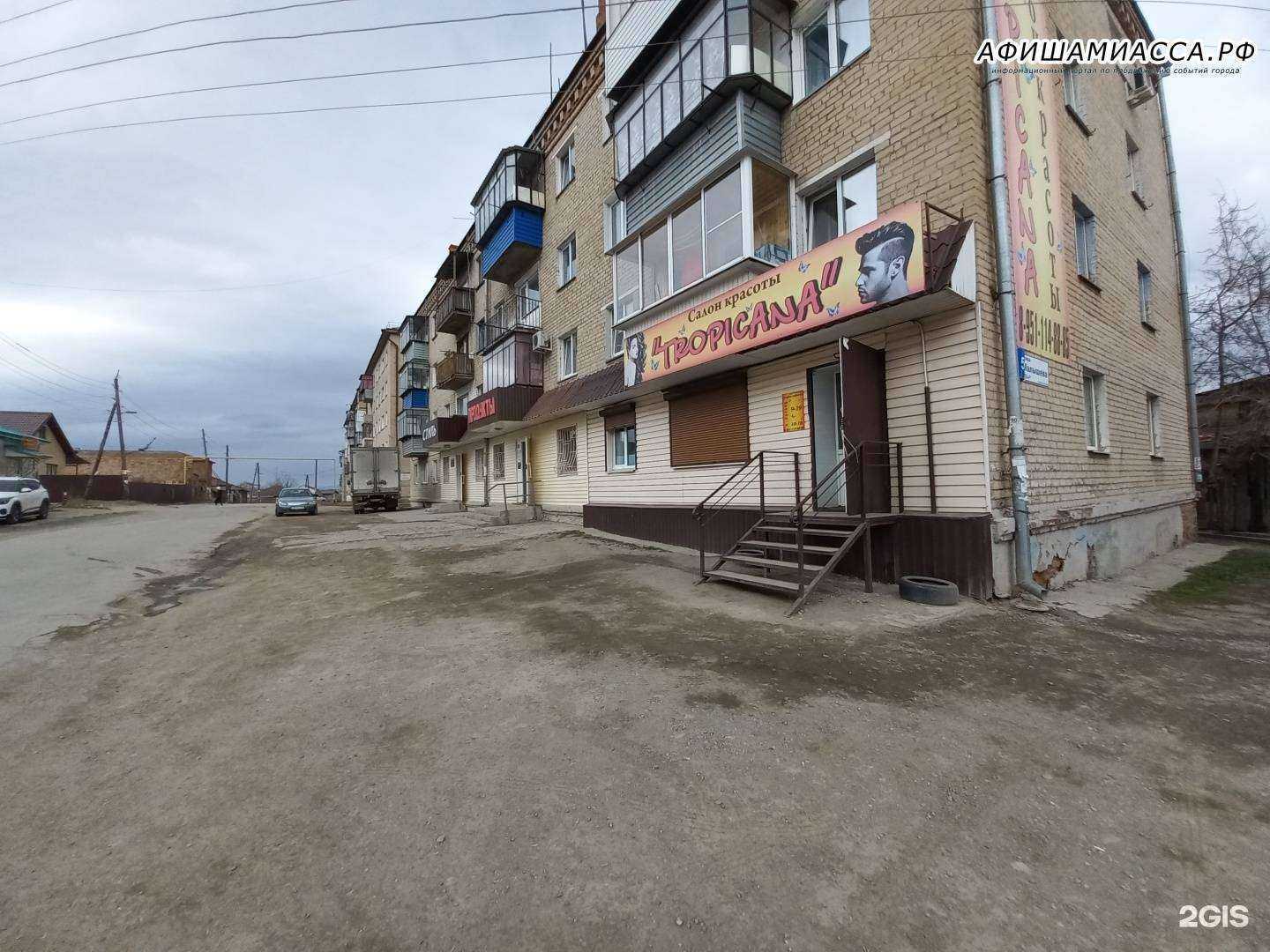 Отзывы на компанию Tropicana в Миассе c фото