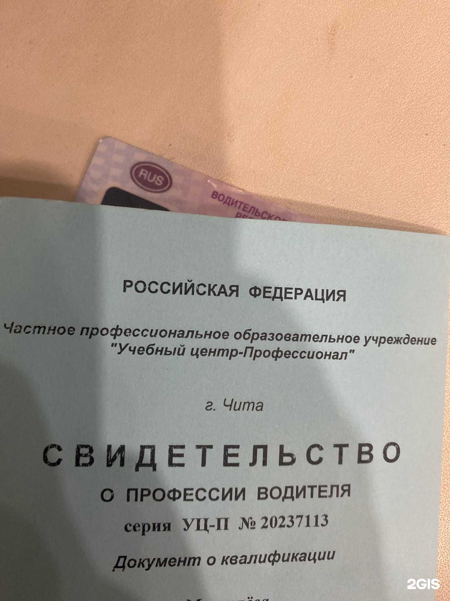 Отзывы на компанию УЦ-Профессионал в Чите c фото