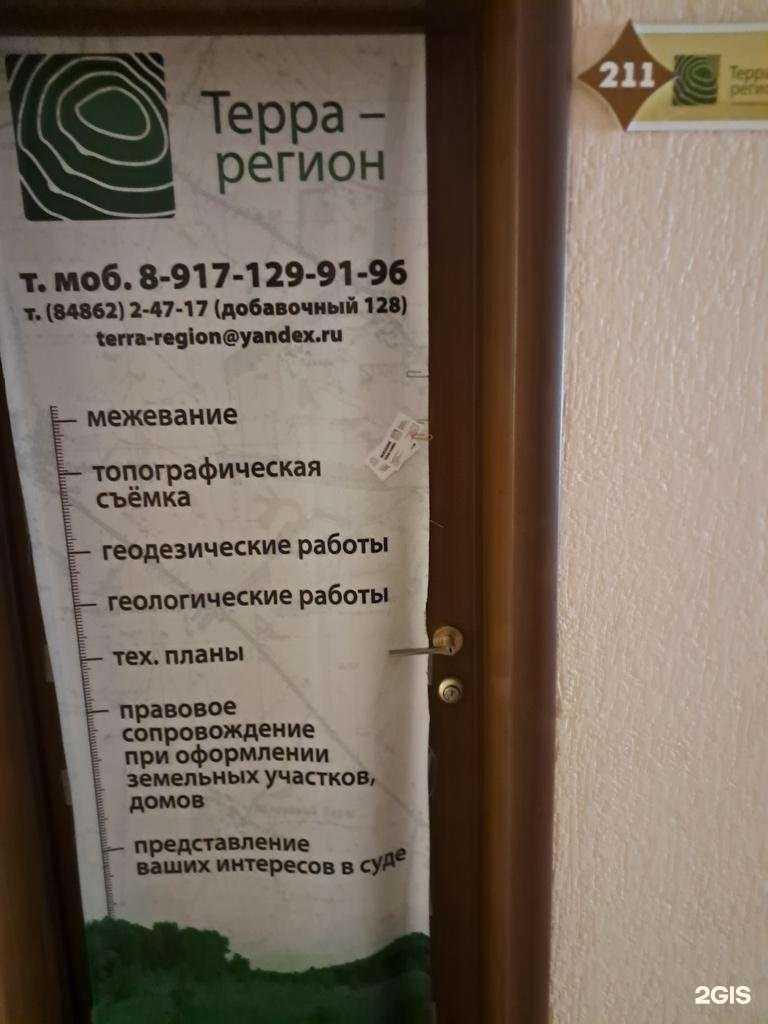 Отзывы на компанию Терра-регион в г. Жигулевск c фото