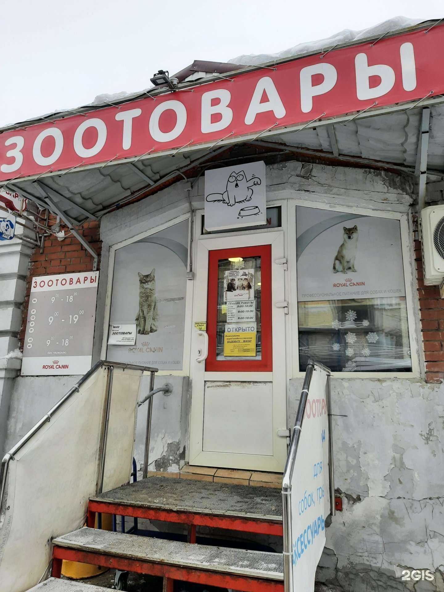 Отзывы на компанию Зоотовары на Троицком в Самаре c фото