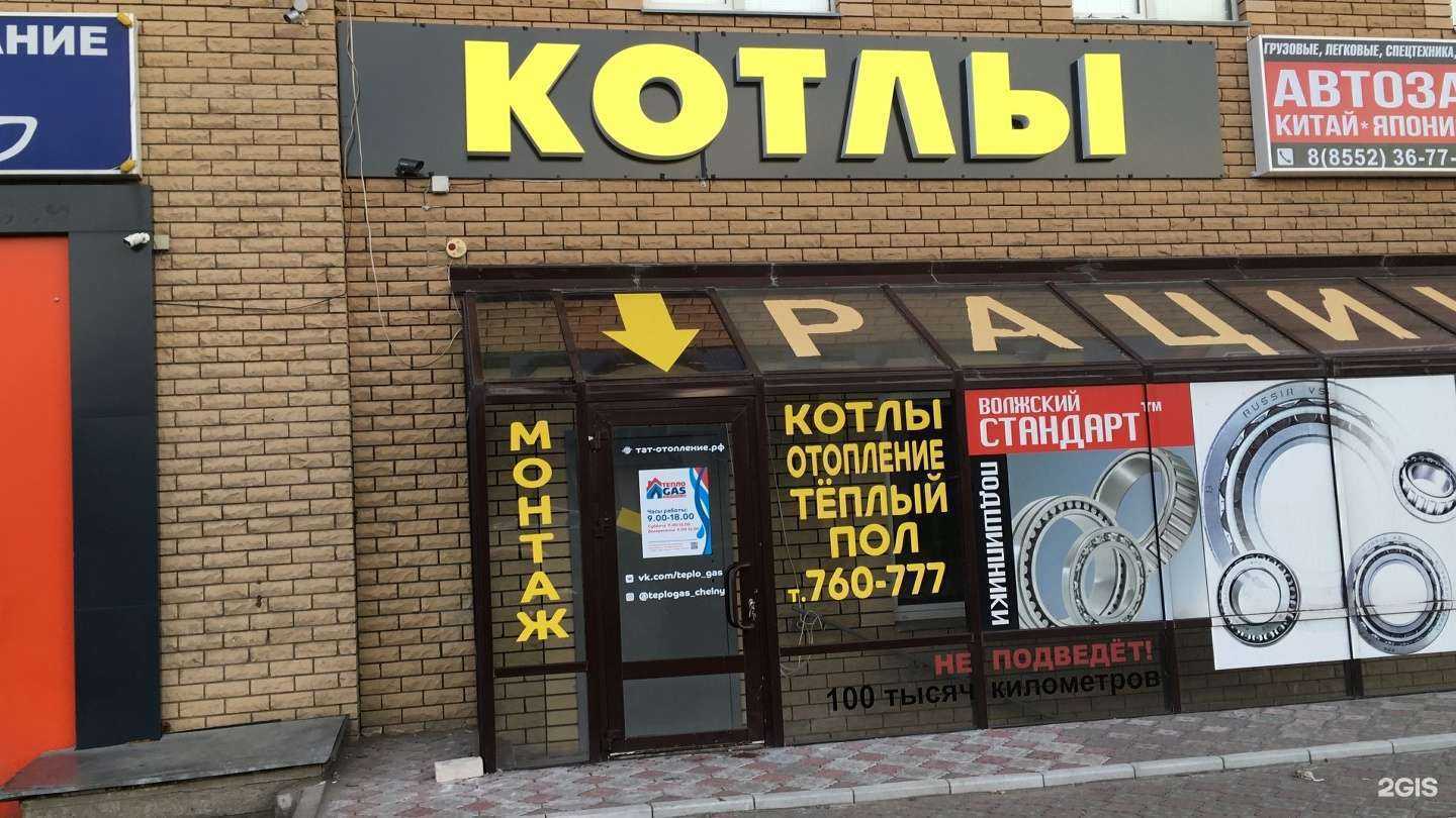 Отзывы на компанию Теплоgas в Набережных Челнах c фото