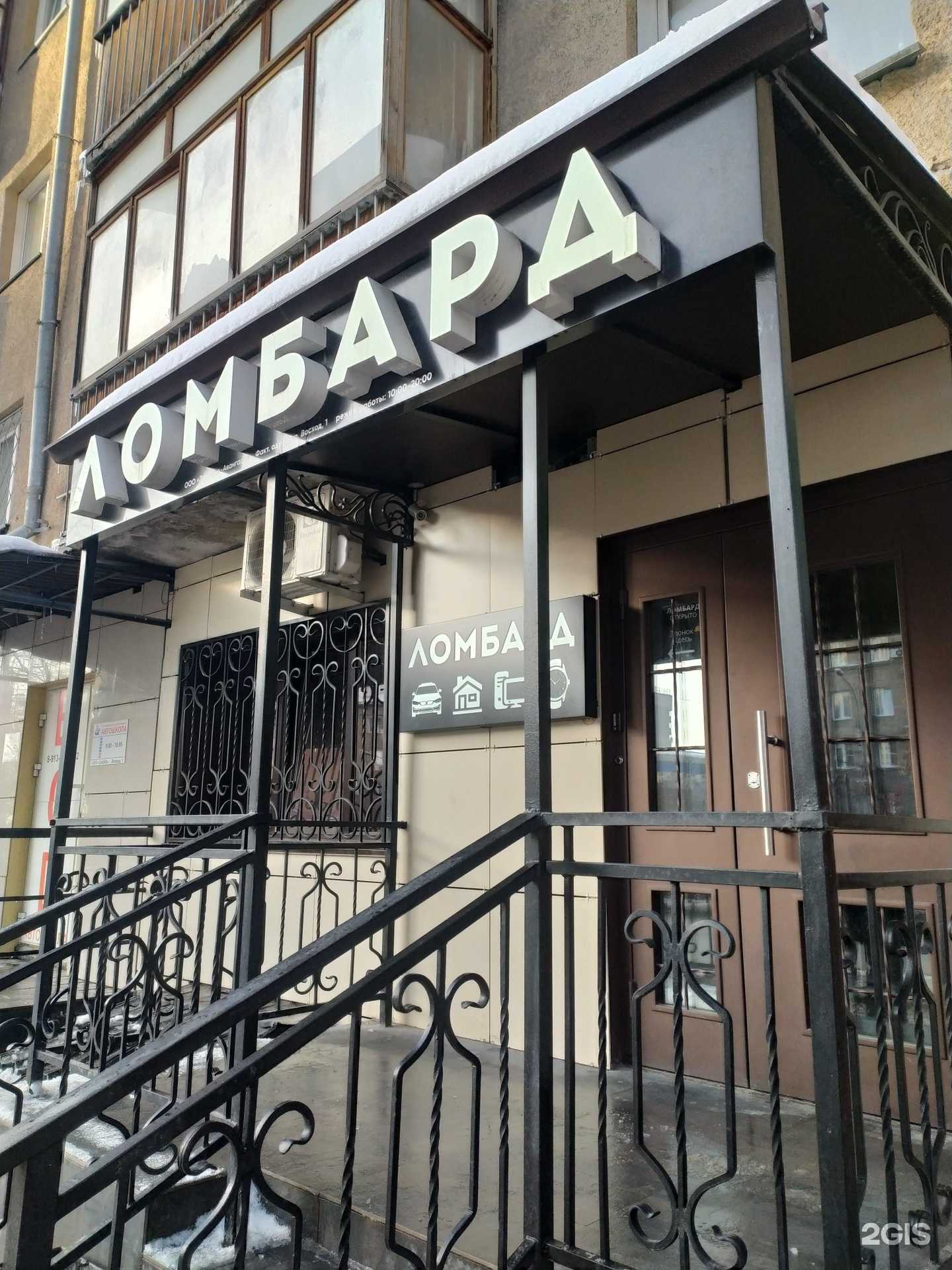 Отзывы на компанию Ломбард-изумруд в г. Новосибирск c фото