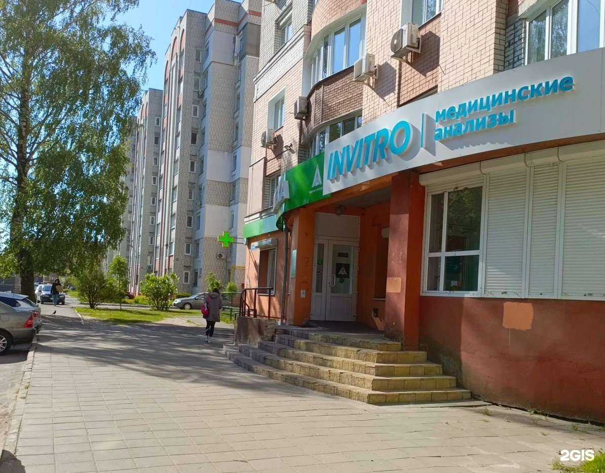 Отзывы на компанию Invitro в Брянске c фото