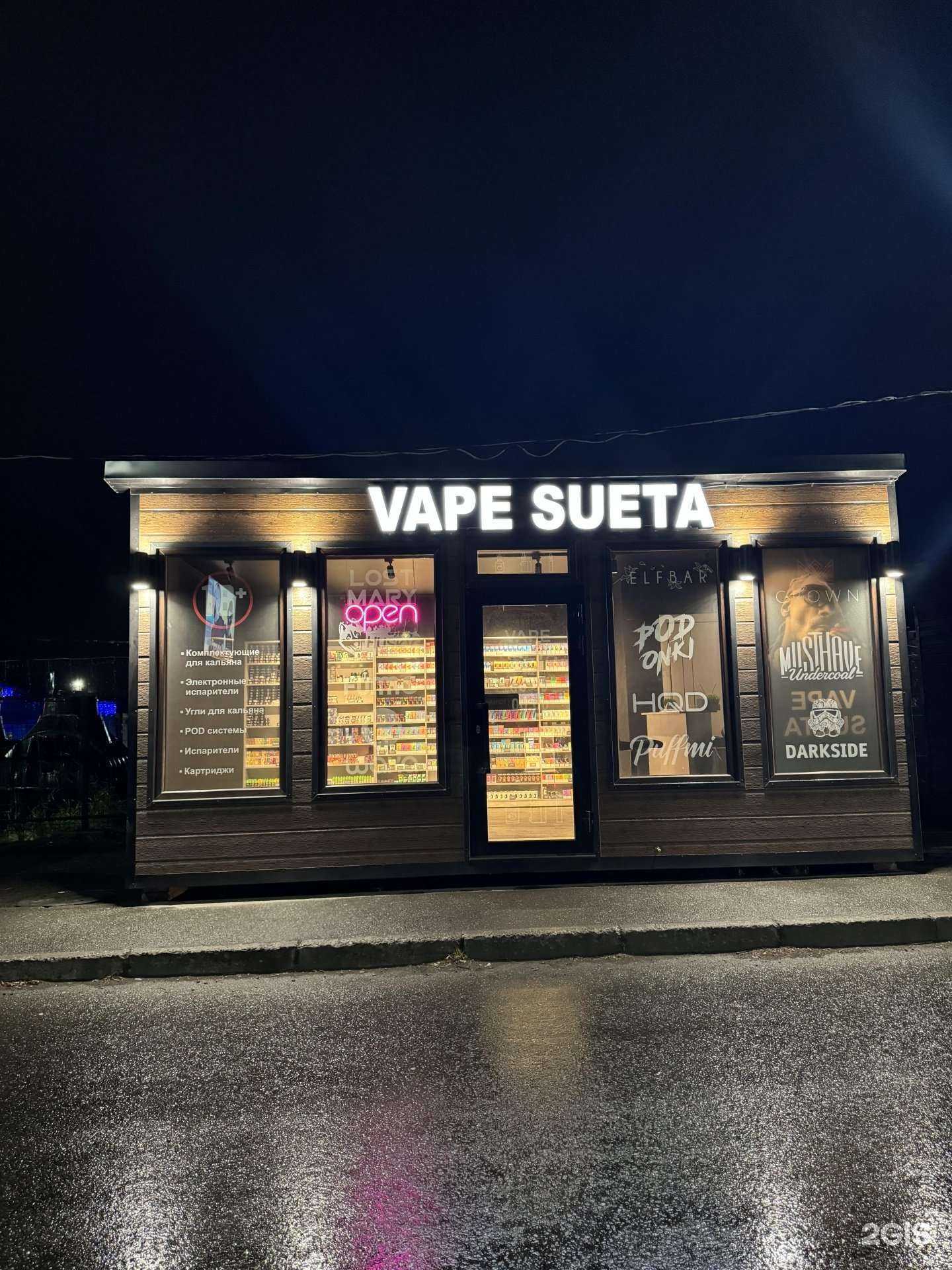 Отзывы на компанию Vape_sueta в Елизове c фото