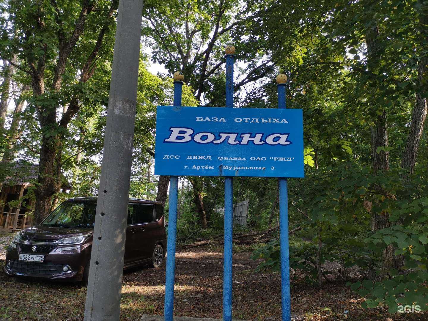 Отзывы на компанию Волна в г. Артём c фото