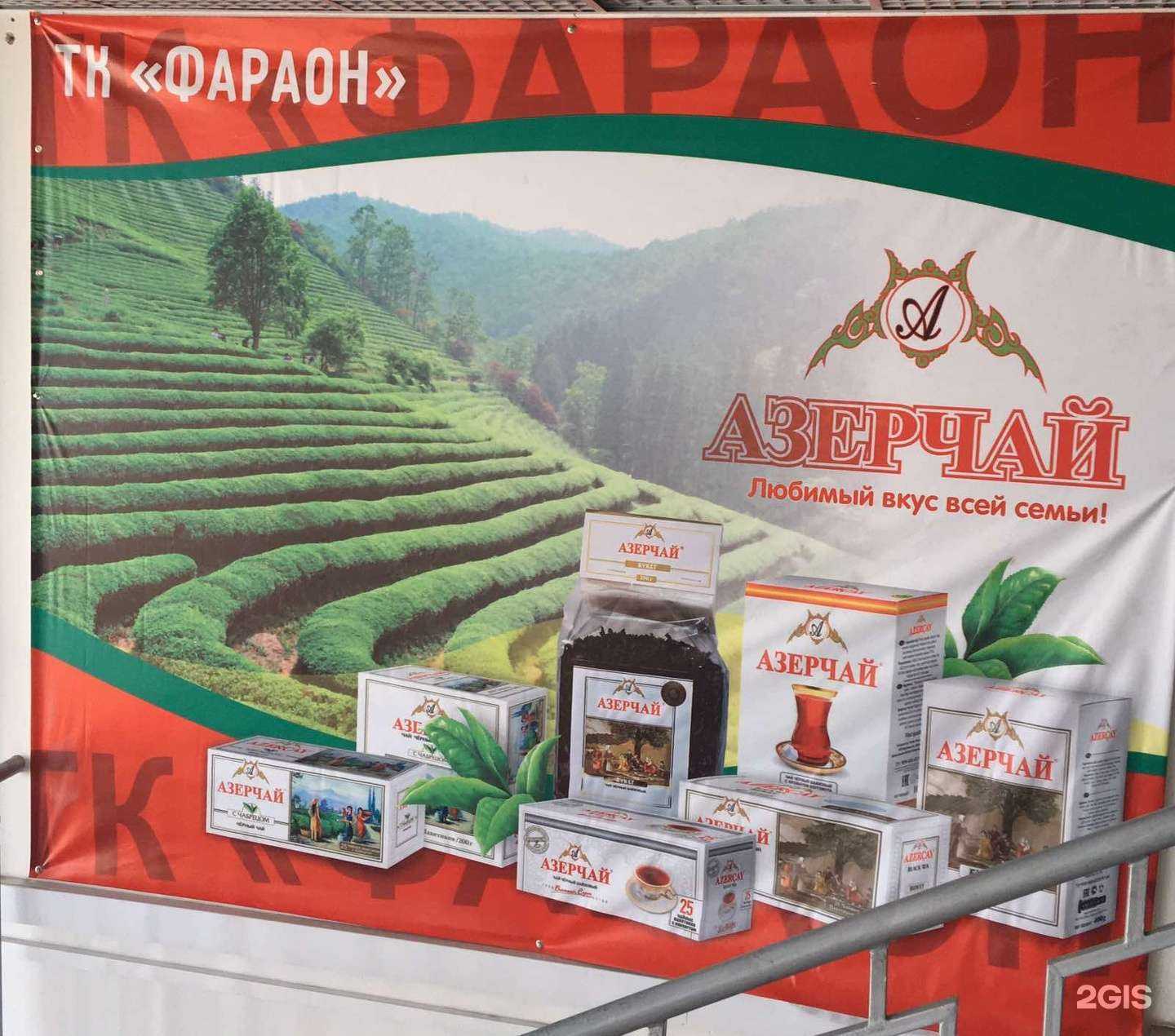 Отзывы на компанию Азерчай в Красноярске c фото