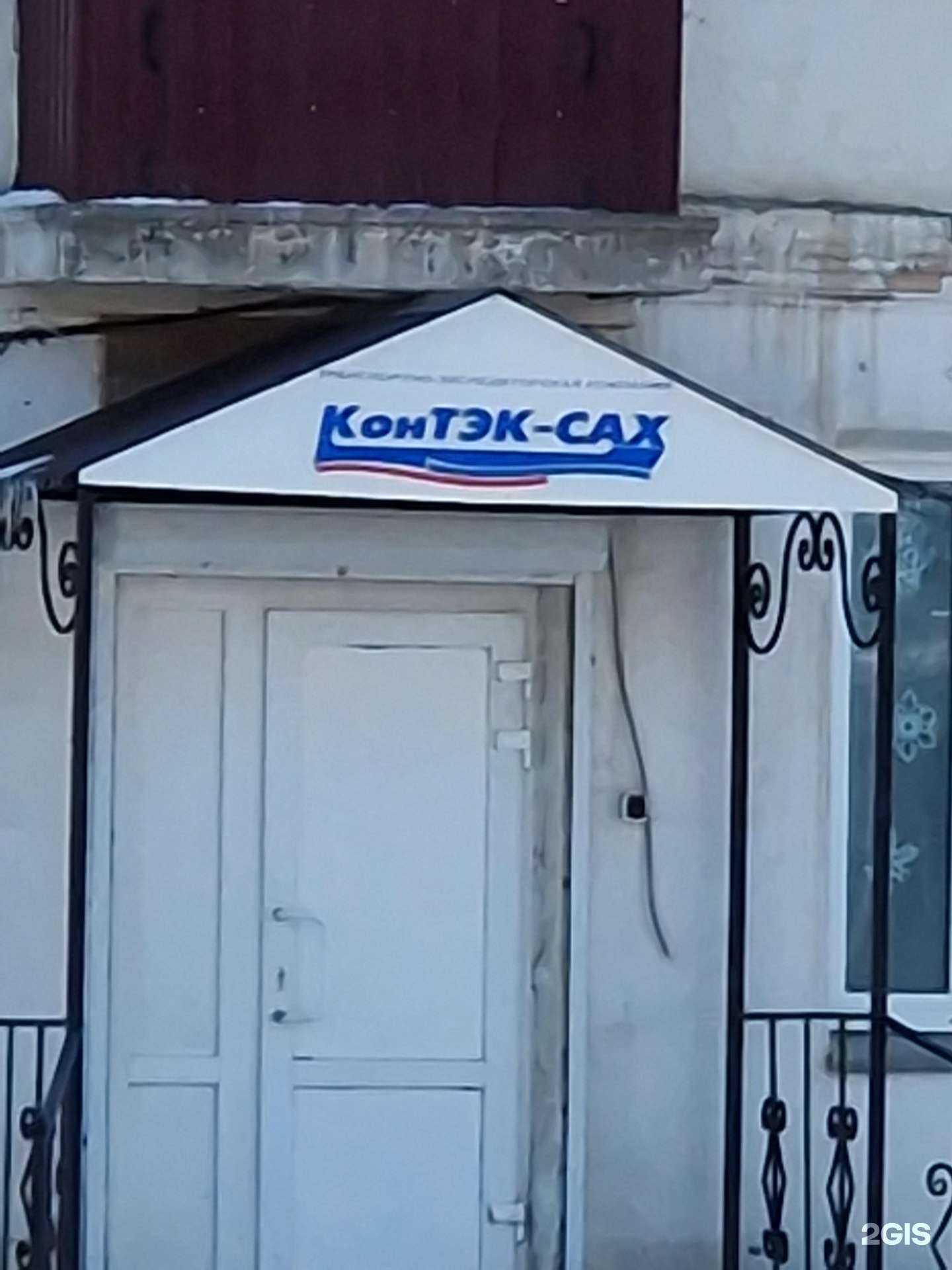 Отзывы на компанию КонТэх-Сах в г. Корсаков c фото