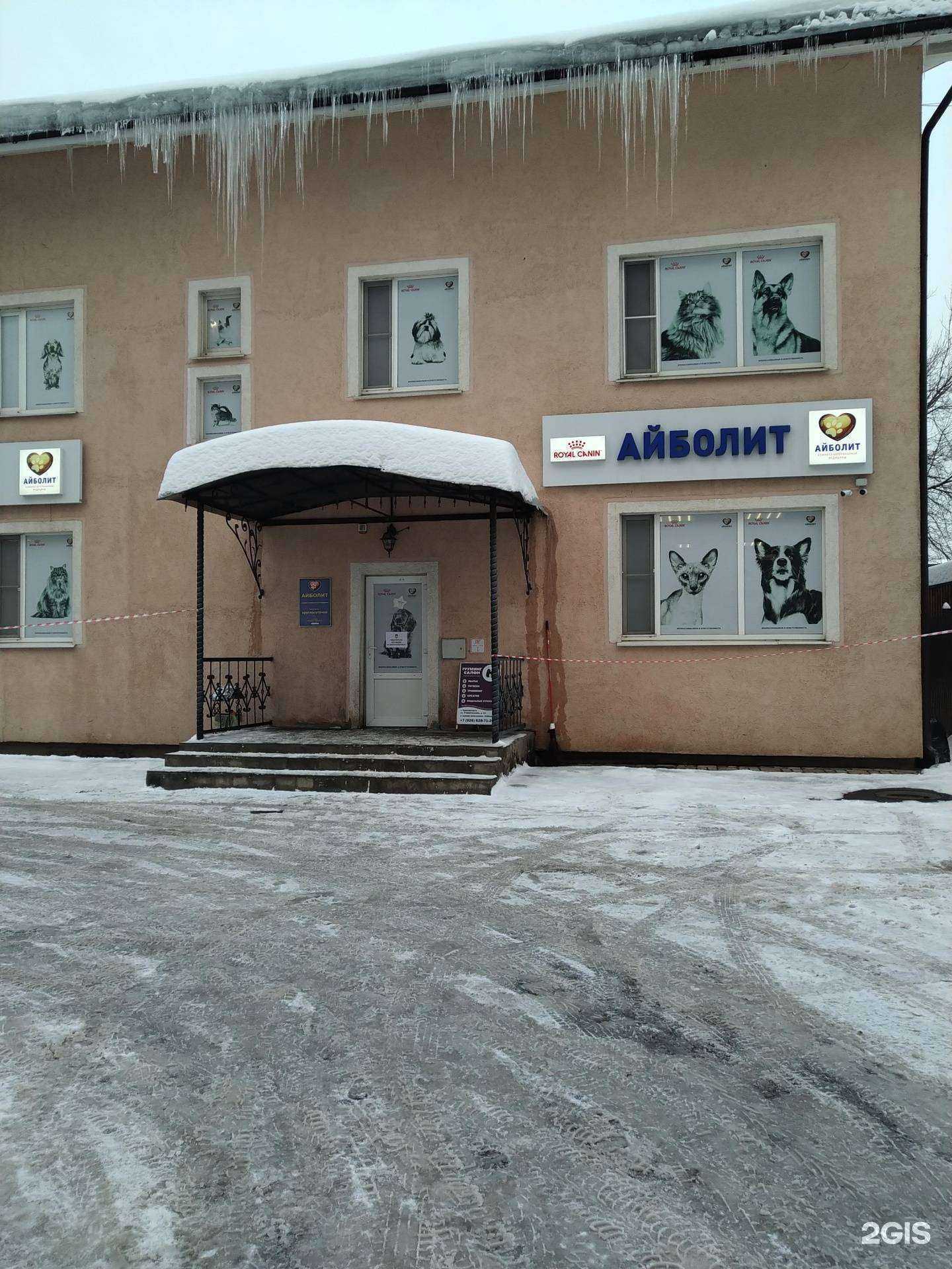 Отзывы на компанию Айболит в г. Красногорск c фото