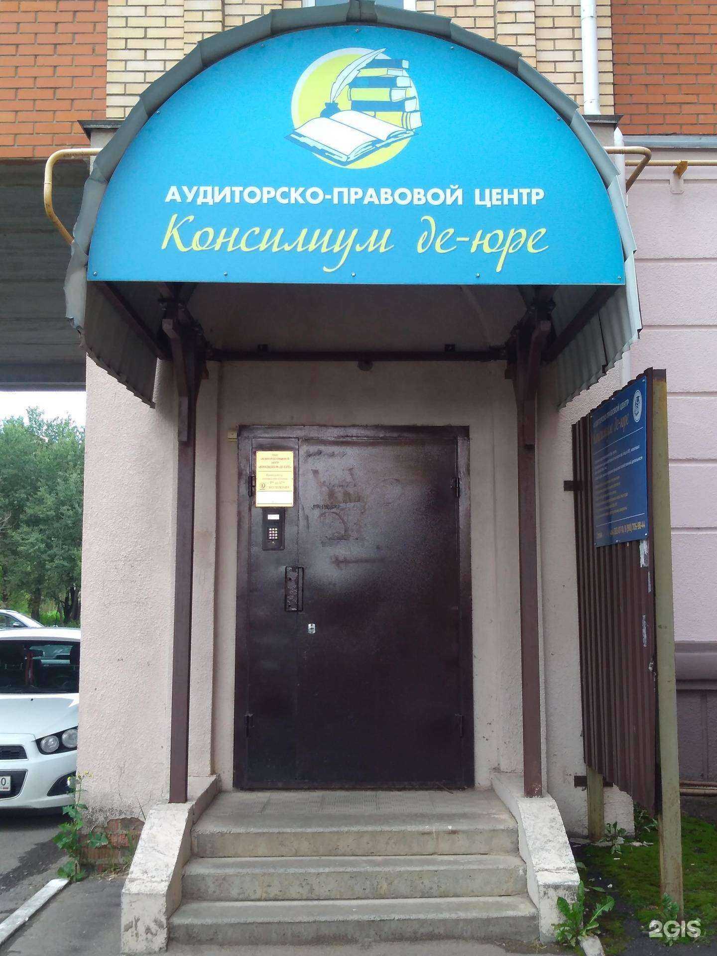 Отзывы на компанию Консилиум Де-Юре в Обнинске c фото