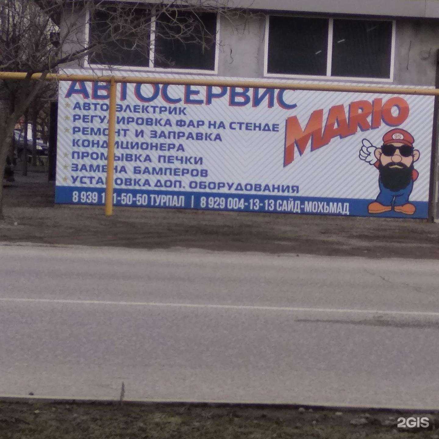 Отзывы на компанию Mario в Грозном c фото
