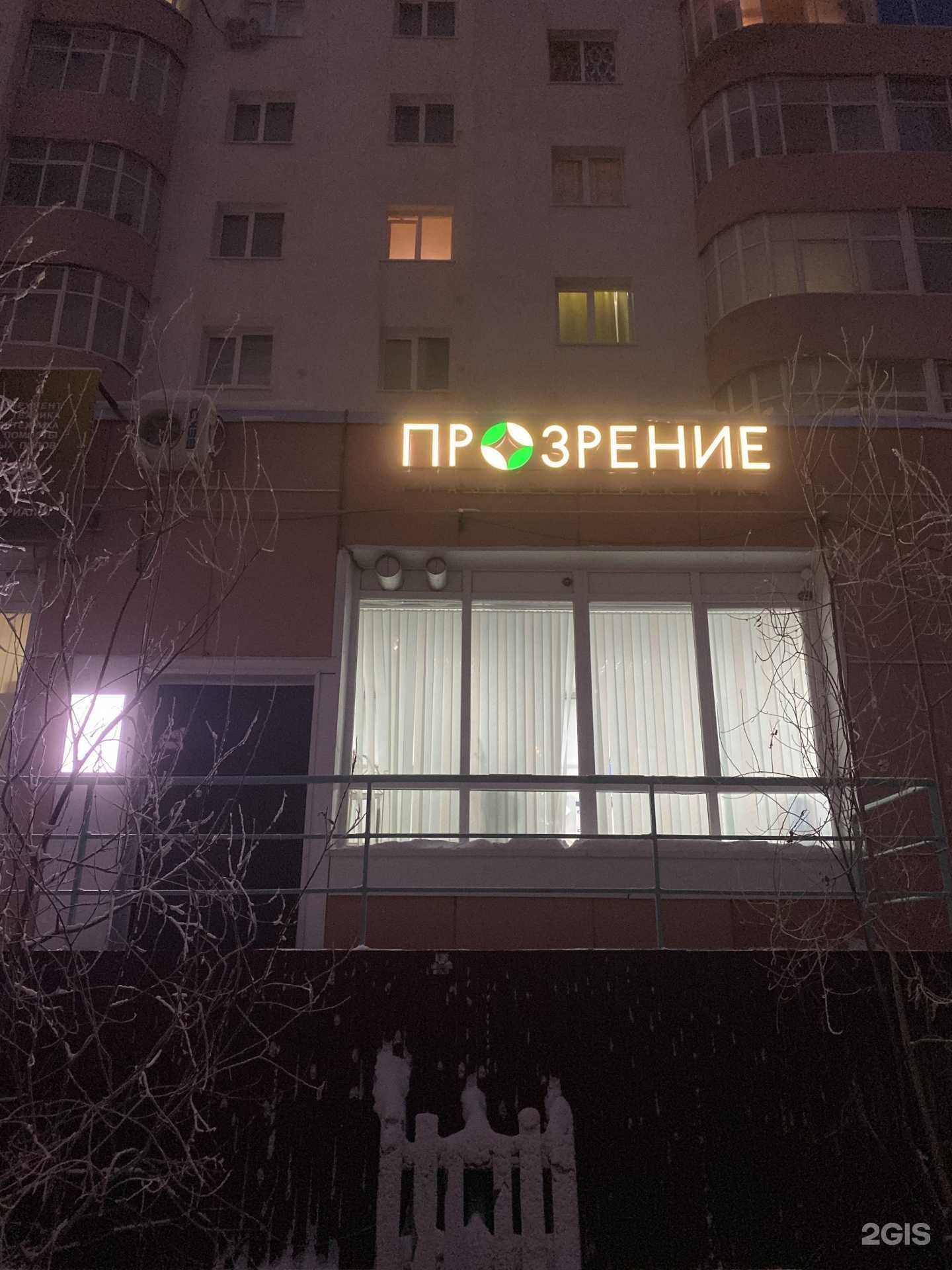 Отзывы на компанию Про Зрение в Якутске c фото