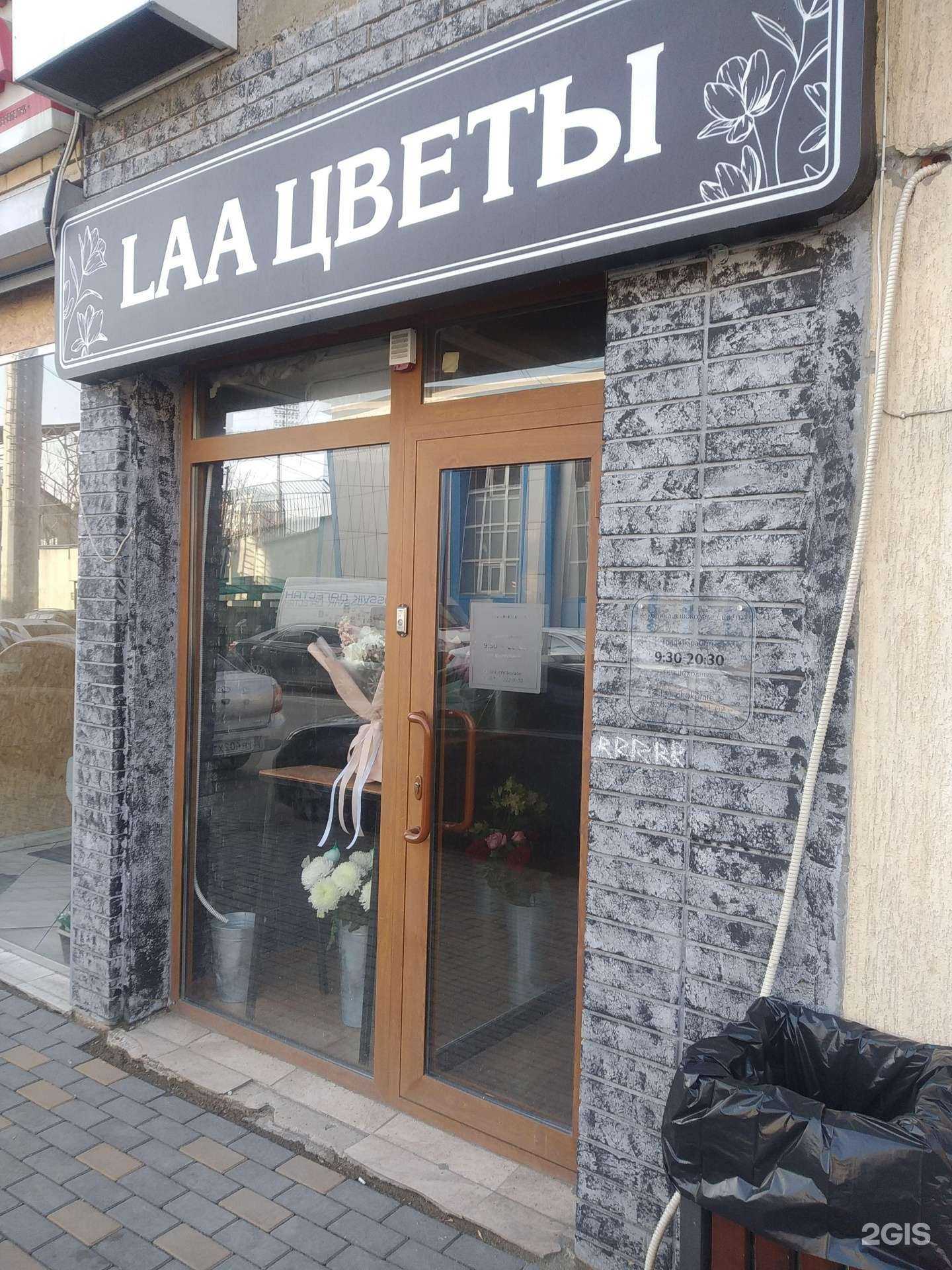 Отзывы на компанию Laa Цветы в Махачкале c фото