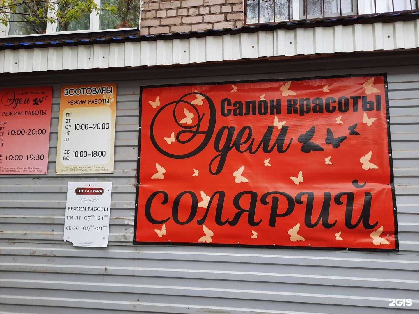 Отзывы на компанию Эдем в г. Пермь c фото