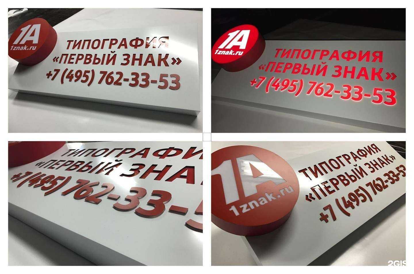 Отзывы на компанию 1znak в г. Подольск c фото